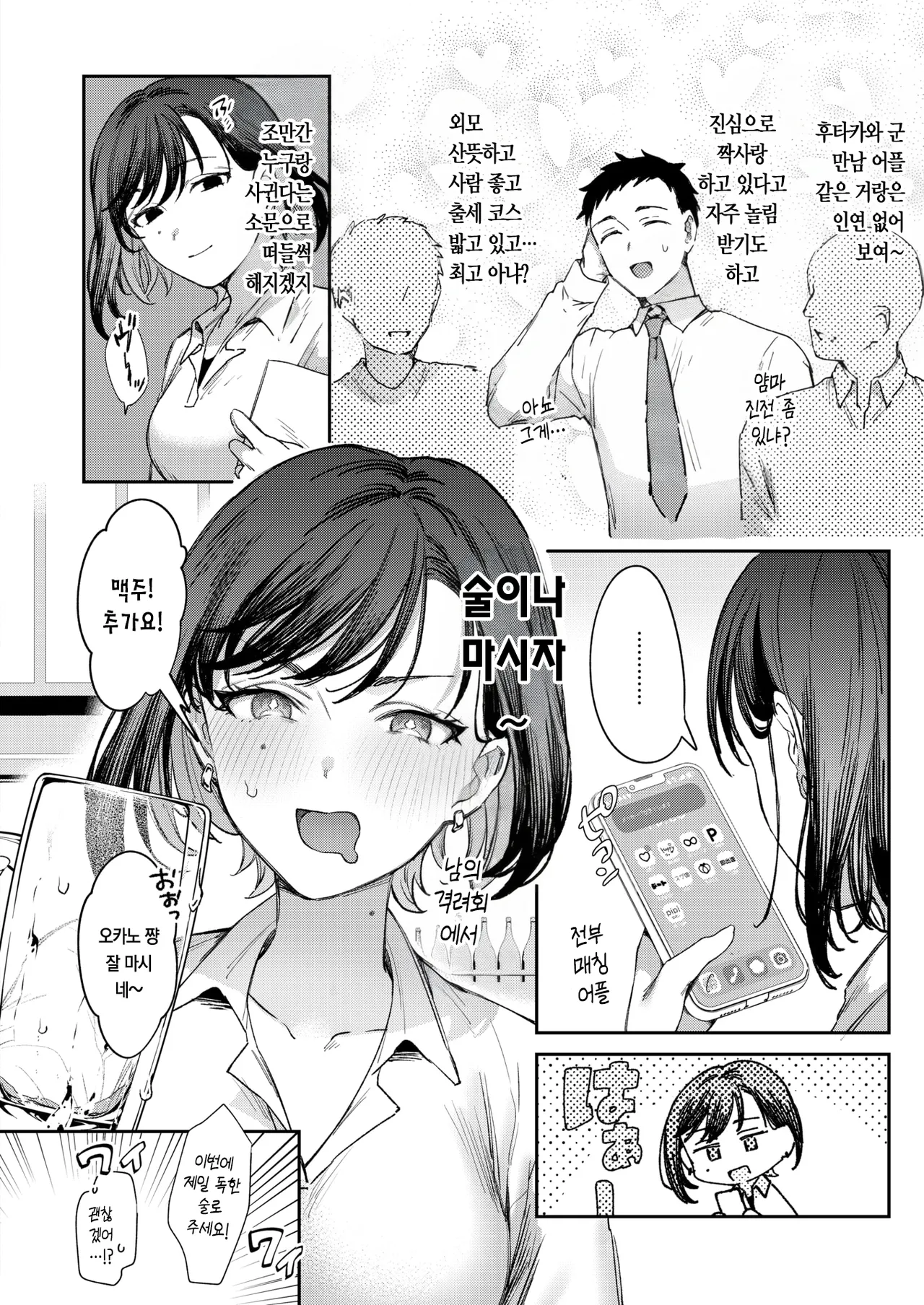 [Kazuki] Ohanabatake de Kinoko Sagashi | 꽃밭에서 버섯 찾기 [Korean] imagen número 9