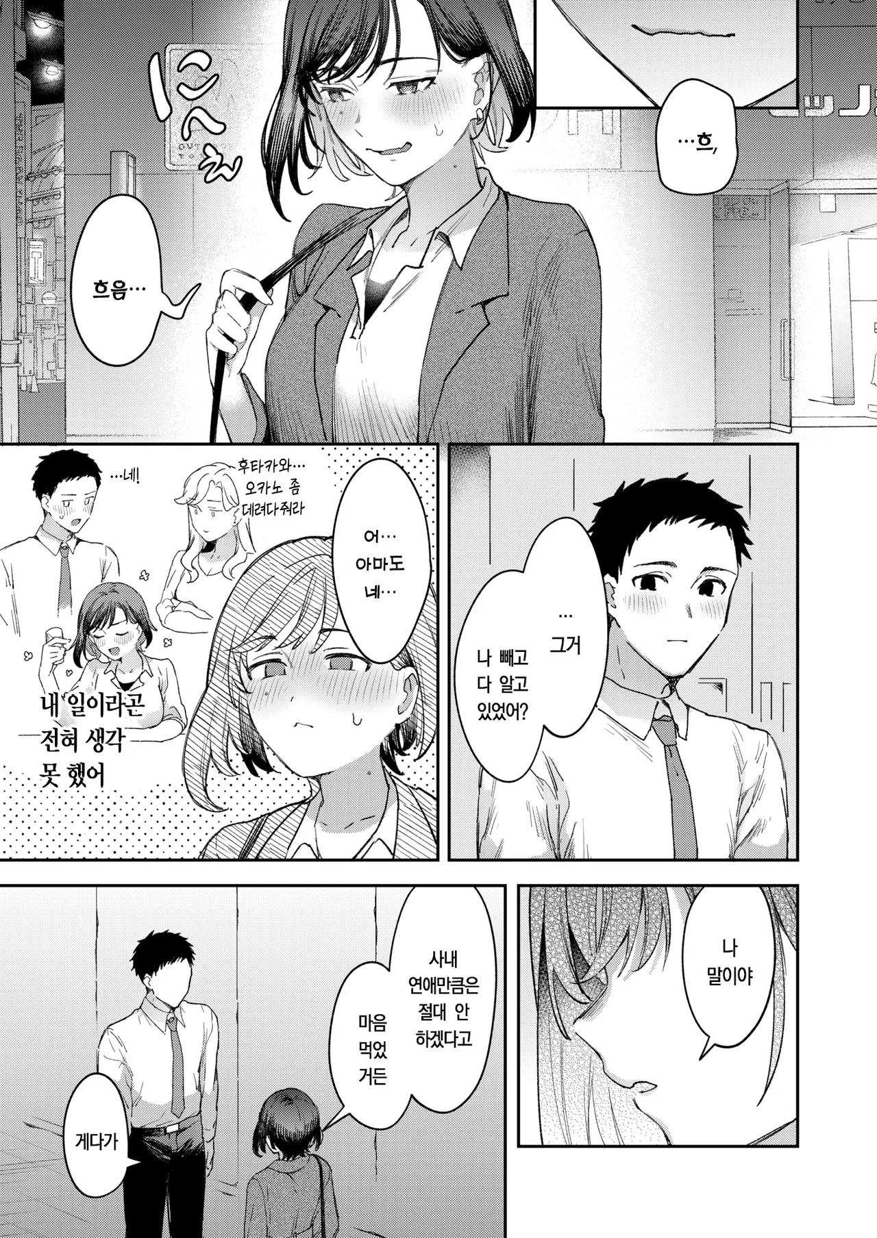 [Kazuki] Ohanabatake de Kinoko Sagashi | 꽃밭에서 버섯 찾기 [Korean] imagen número 12