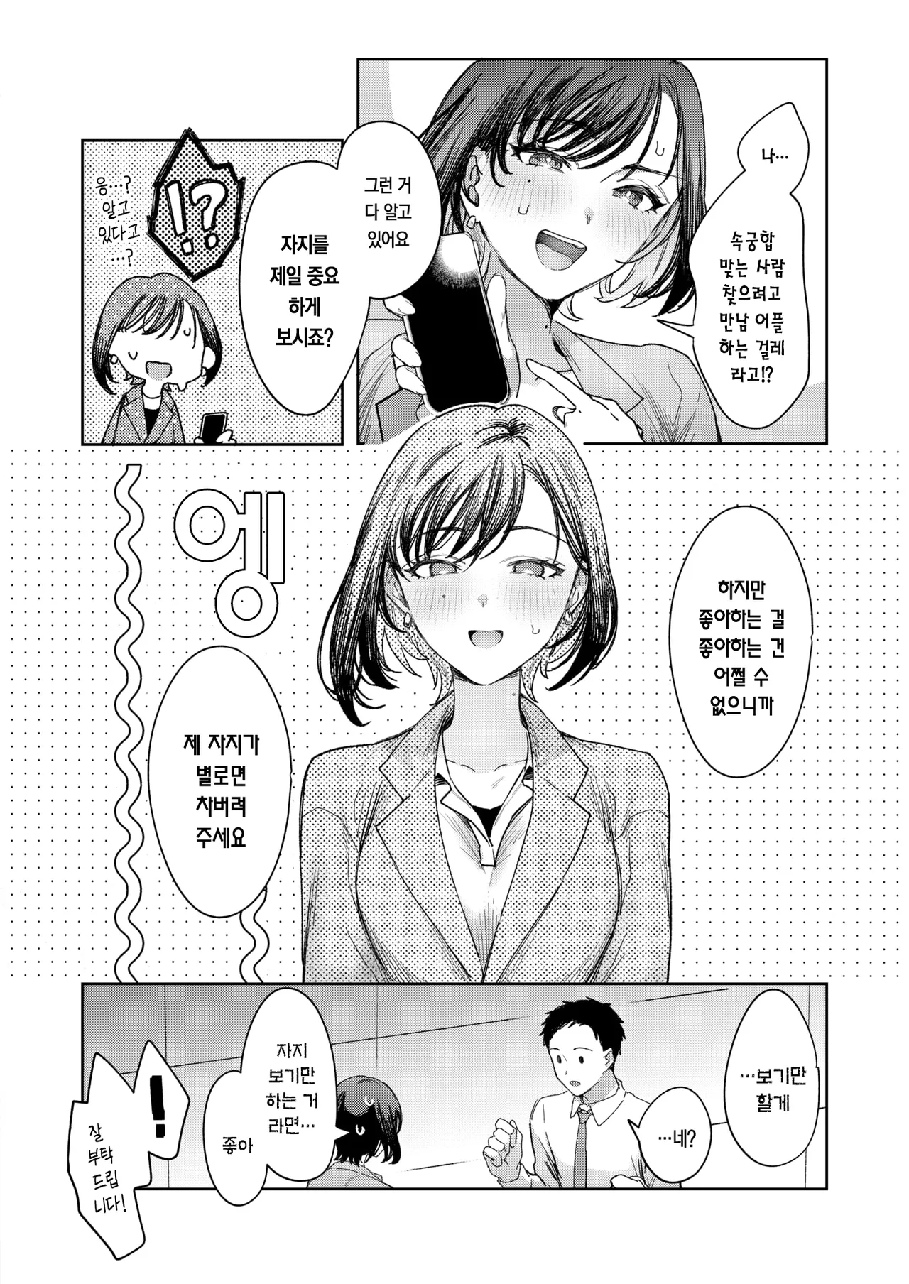 [Kazuki] Ohanabatake de Kinoko Sagashi | 꽃밭에서 버섯 찾기 [Korean] imagen número 13