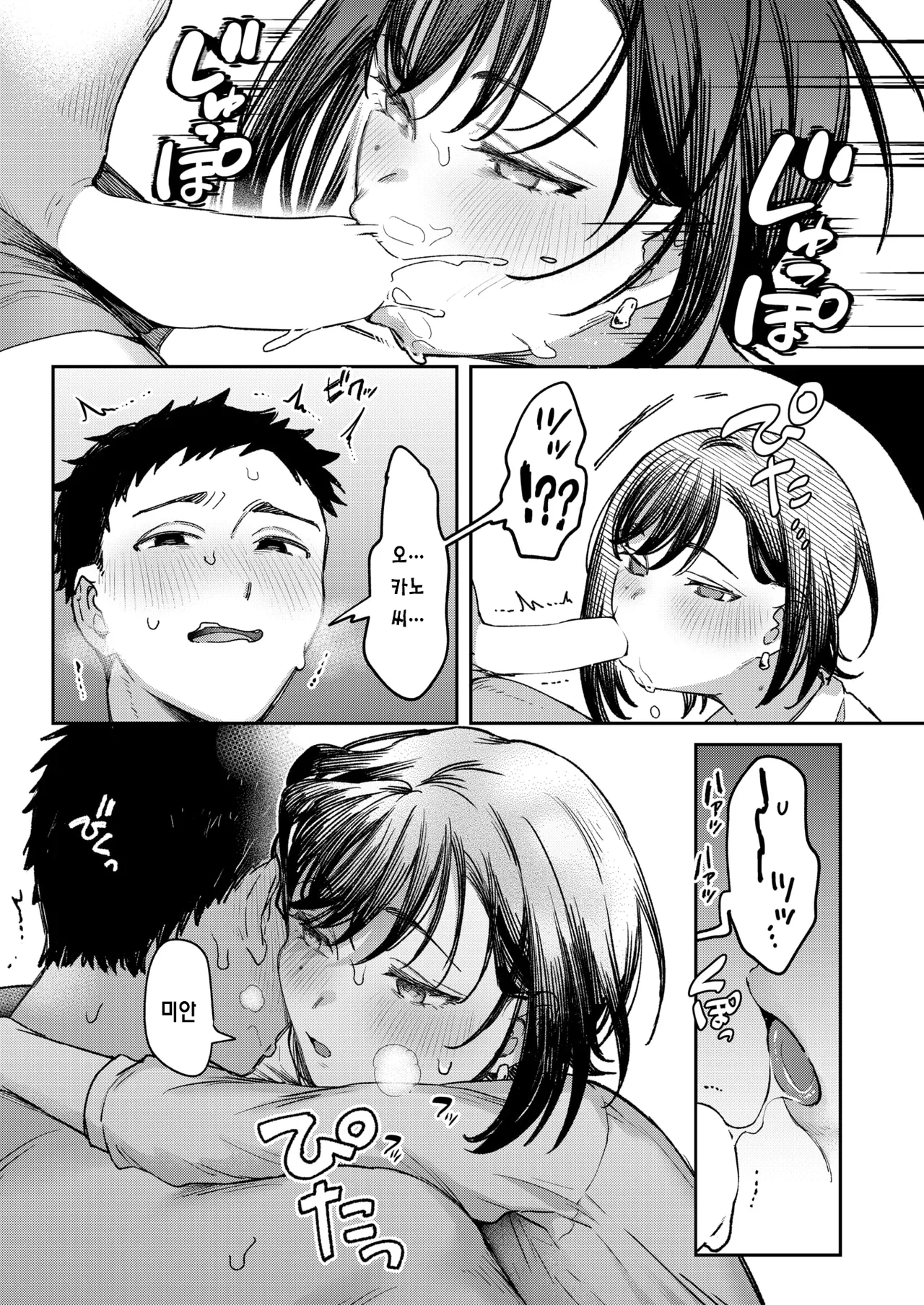 [Kazuki] Ohanabatake de Kinoko Sagashi | 꽃밭에서 버섯 찾기 [Korean] imagen número 18