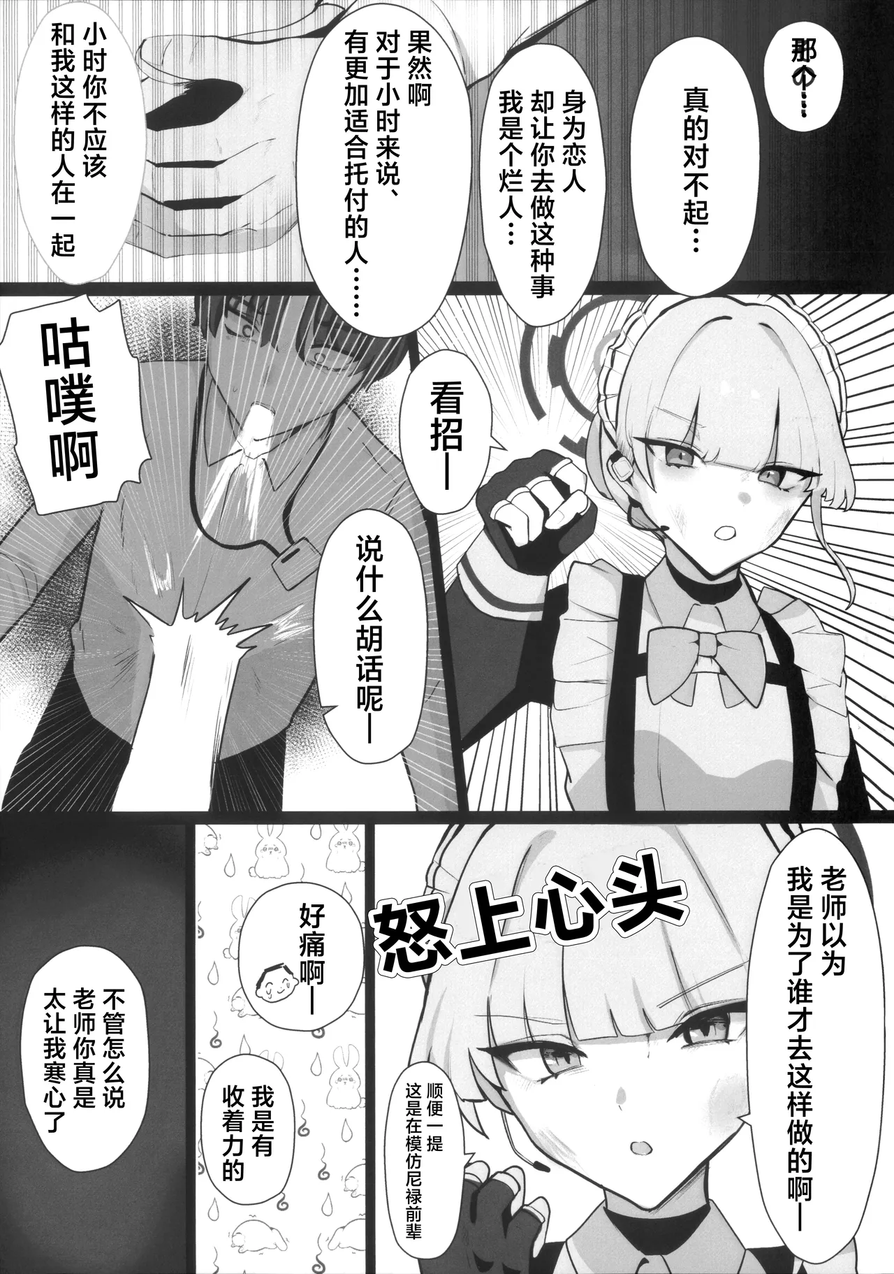 (C106) [Kojitsu Kedamono ch (Kedamono ch)] Toki netorasetara bokoboko ni sarete kaettekita | 让小时去送妻结果她却遍体鳞伤的回来了 (Blue Archive) [Chinese] [角都九阳个人汉化] 22eme image