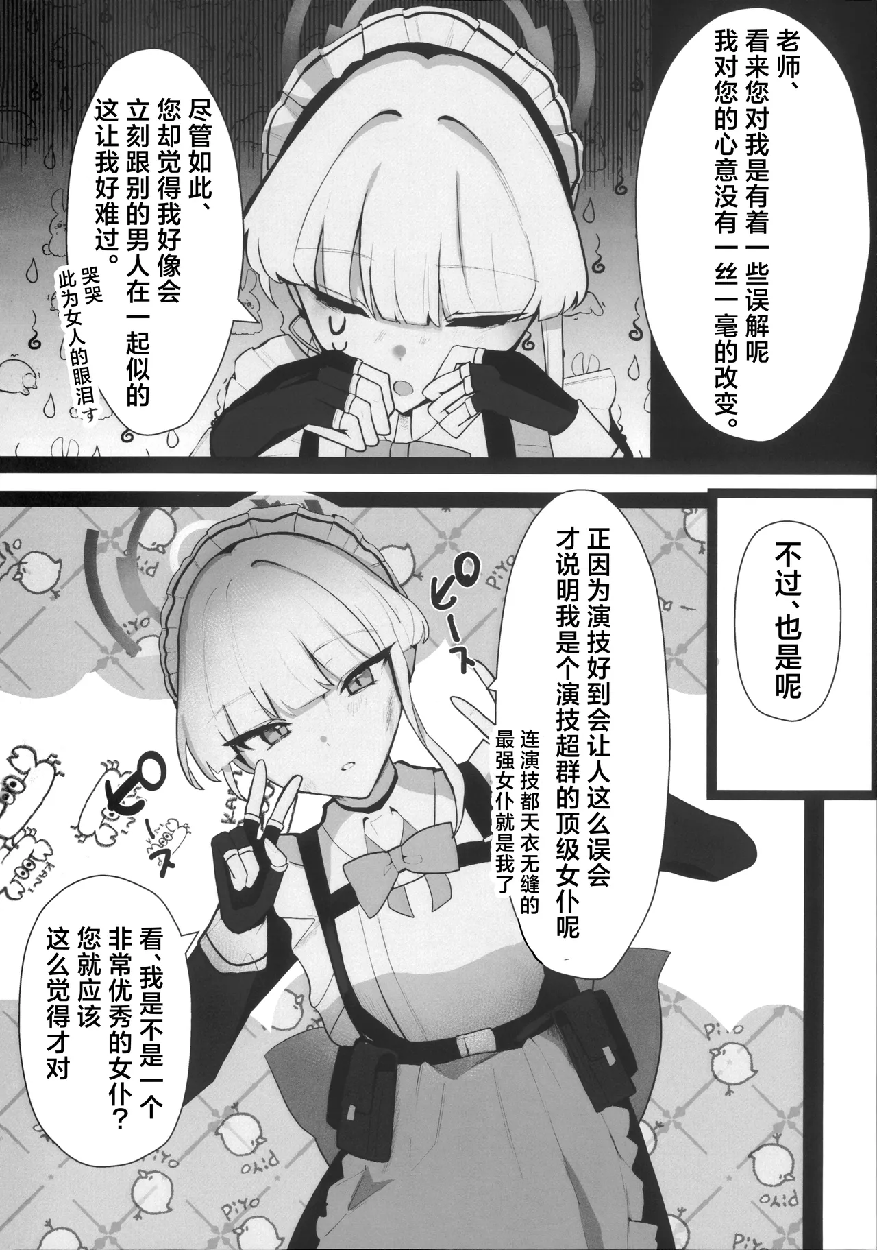 (C106) [Kojitsu Kedamono ch (Kedamono ch)] Toki netorasetara bokoboko ni sarete kaettekita | 让小时去送妻结果她却遍体鳞伤的回来了 (Blue Archive) [Chinese] [角都九阳个人汉化] 23eme image