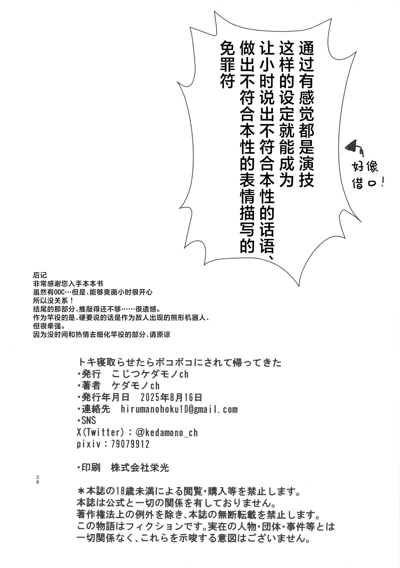 (C106) [Kojitsu Kedamono ch (Kedamono ch)] Toki netorasetara bokoboko ni sarete kaettekita | 让小时去送妻结果她却遍体鳞伤的回来了 (Blue Archive) [Chinese] [角都九阳个人汉化] 25eme image