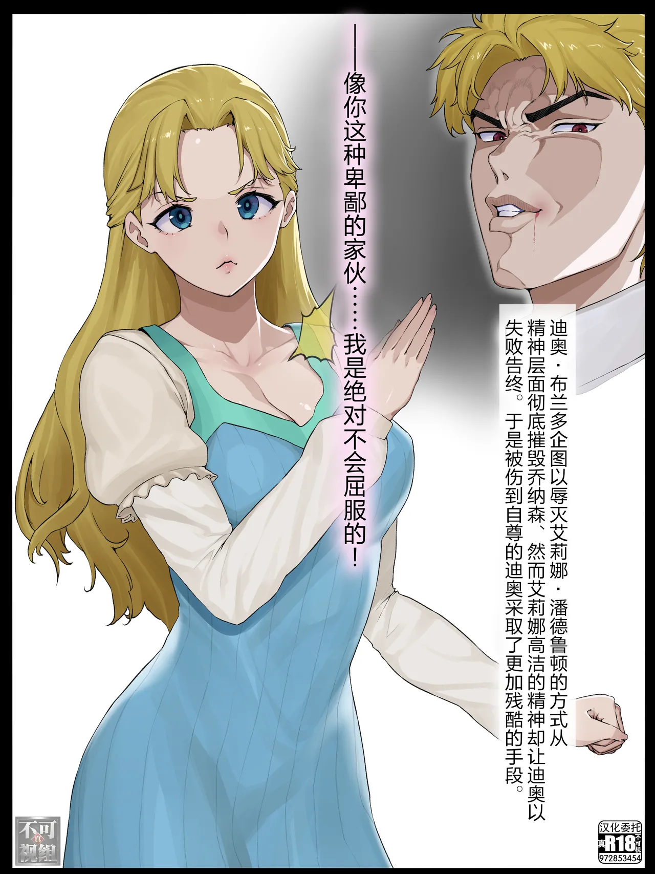 [Yesman] Erina Ahegao Tanetsuke Press Akuochi (Jojo's Bizarre Adventure) 画像番号 1