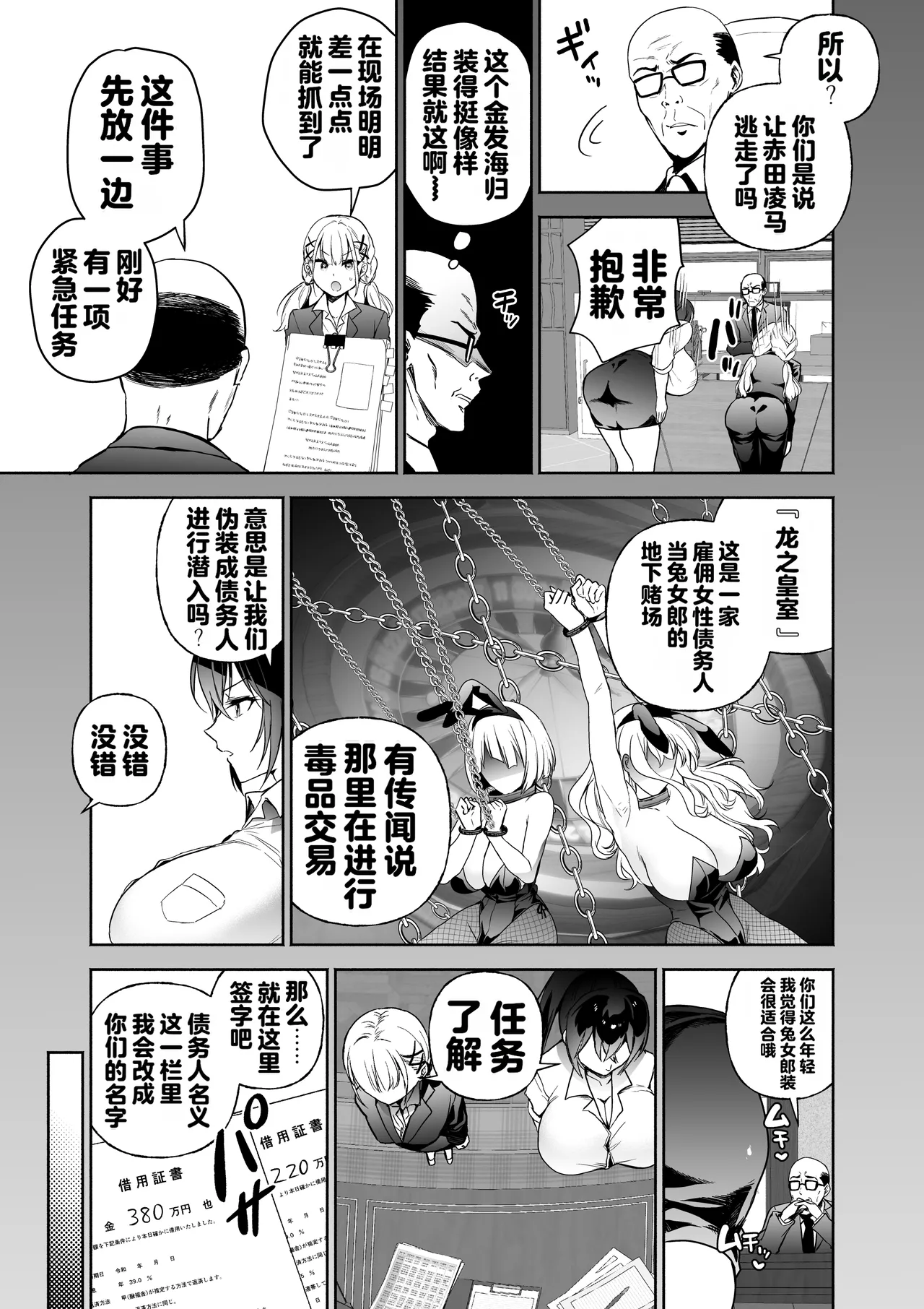 [Kuron] Sennyuu Dato Natsume Zenpen ~Elite Onna Sousakan ga Ura Casino no Wana ni Hamerare Gesu Kyaku no Onaho ni Naru Hanashi~ [Chinese] [Digital] 14eme image