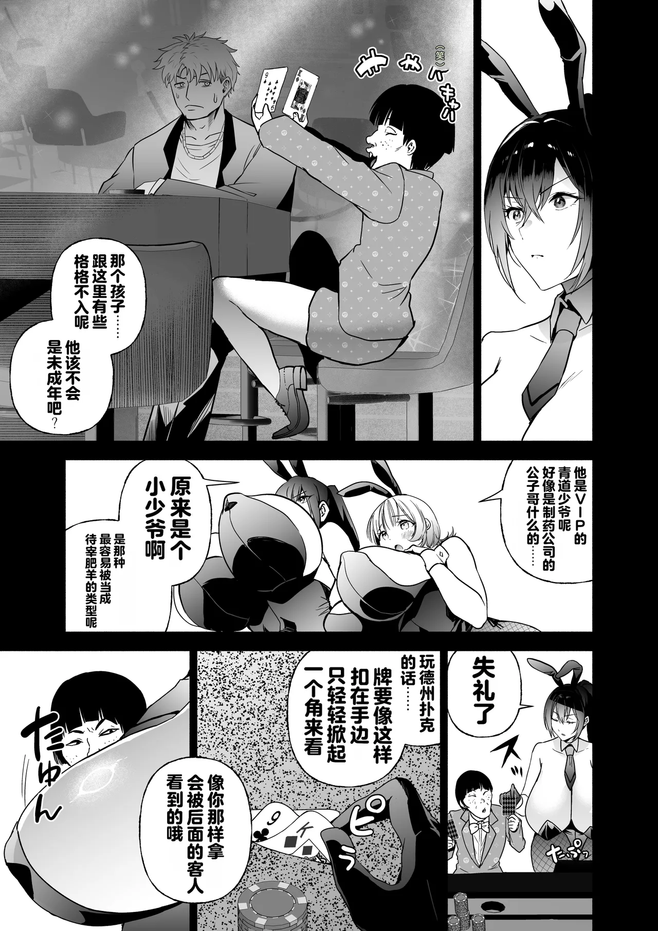 [Kuron] Sennyuu Dato Natsume Zenpen ~Elite Onna Sousakan ga Ura Casino no Wana ni Hamerare Gesu Kyaku no Onaho ni Naru Hanashi~ [Chinese] [Digital] 16eme image