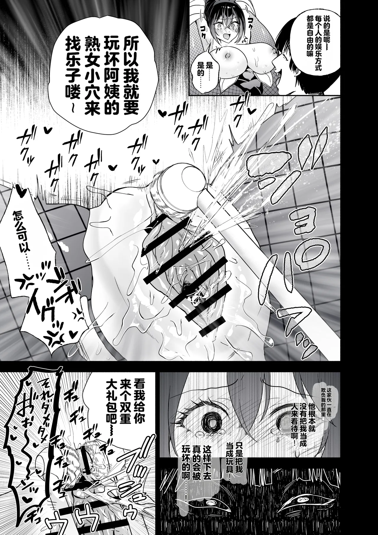 [Kuron] Sennyuu Dato Natsume Zenpen ~Elite Onna Sousakan ga Ura Casino no Wana ni Hamerare Gesu Kyaku no Onaho ni Naru Hanashi~ [Chinese] [Digital] 34eme image