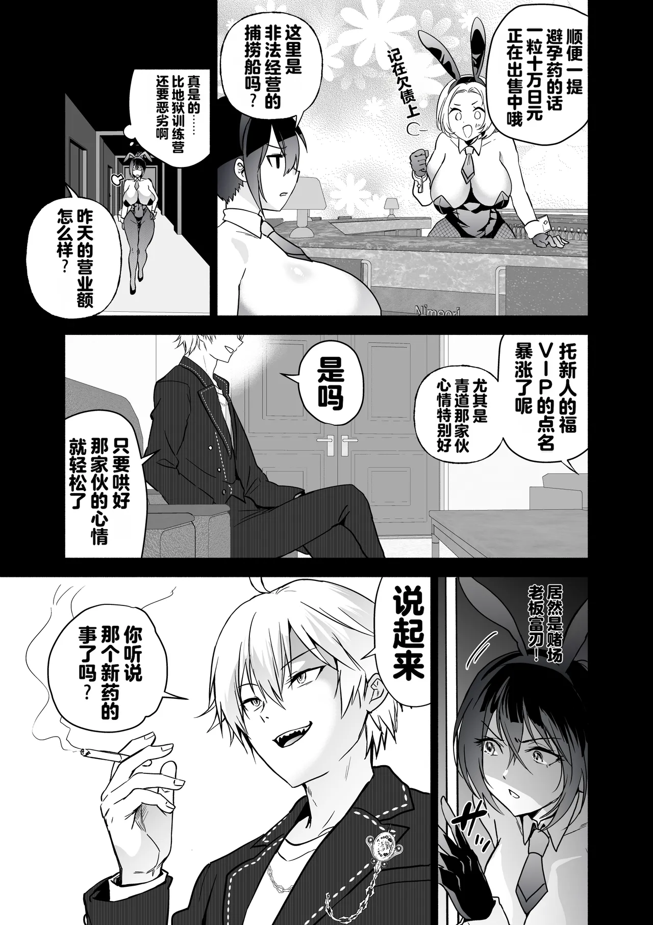 [Kuron] Sennyuu Dato Natsume Zenpen ~Elite Onna Sousakan ga Ura Casino no Wana ni Hamerare Gesu Kyaku no Onaho ni Naru Hanashi~ [Chinese] [Digital] 46eme image