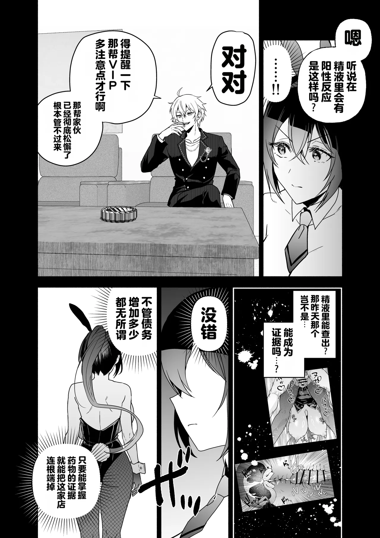 [Kuron] Sennyuu Dato Natsume Zenpen ~Elite Onna Sousakan ga Ura Casino no Wana ni Hamerare Gesu Kyaku no Onaho ni Naru Hanashi~ [Chinese] [Digital] 47eme image