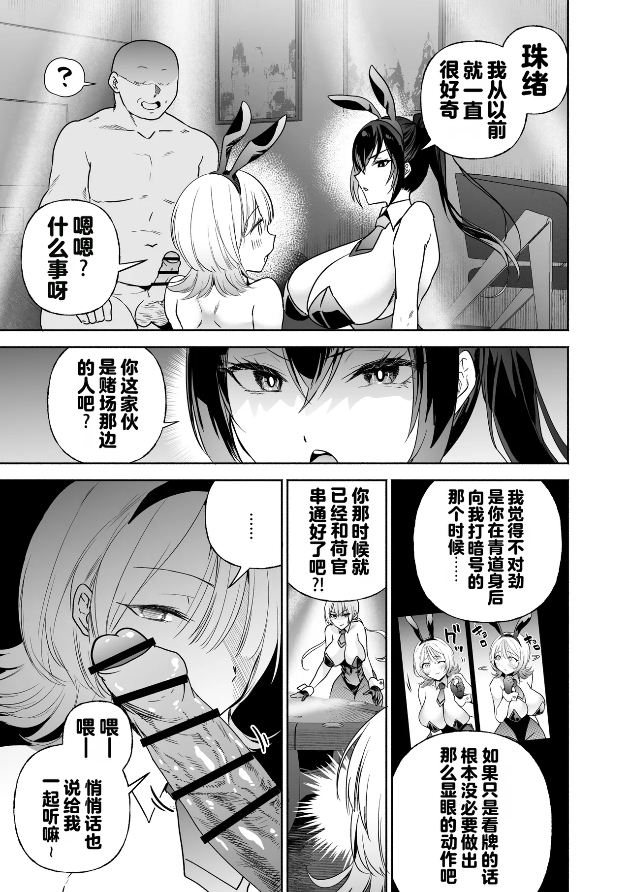 [Kuron] Sennyuu Dato Natsume Zenpen ~Elite Onna Sousakan ga Ura Casino no Wana ni Hamerare Gesu Kyaku no Onaho ni Naru Hanashi~ [Chinese] [Digital] 56eme image