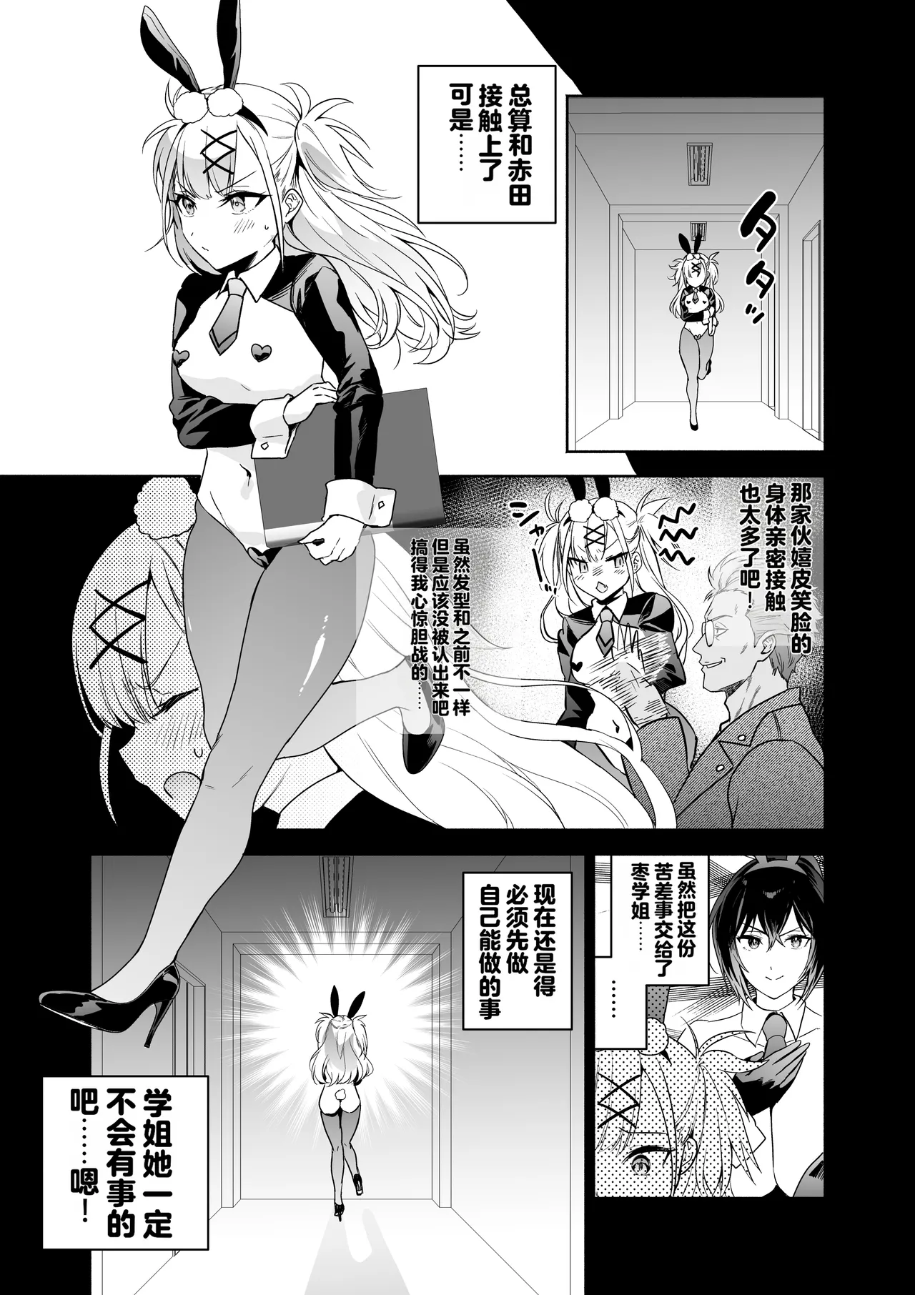 [Kuron] Sennyuu Dato Natsume Zenpen ~Elite Onna Sousakan ga Ura Casino no Wana ni Hamerare Gesu Kyaku no Onaho ni Naru Hanashi~ [Chinese] [Digital] 62eme image