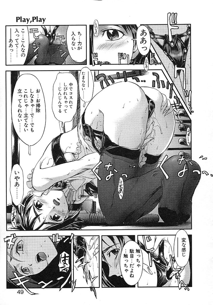 [おかだまつおか] Play，Play (Milk Server) imagen número 7