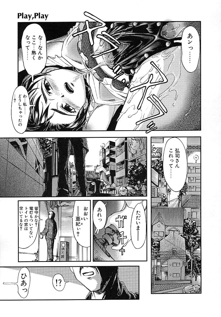 [おかだまつおか] Play，Play (Milk Server) imagen número 9