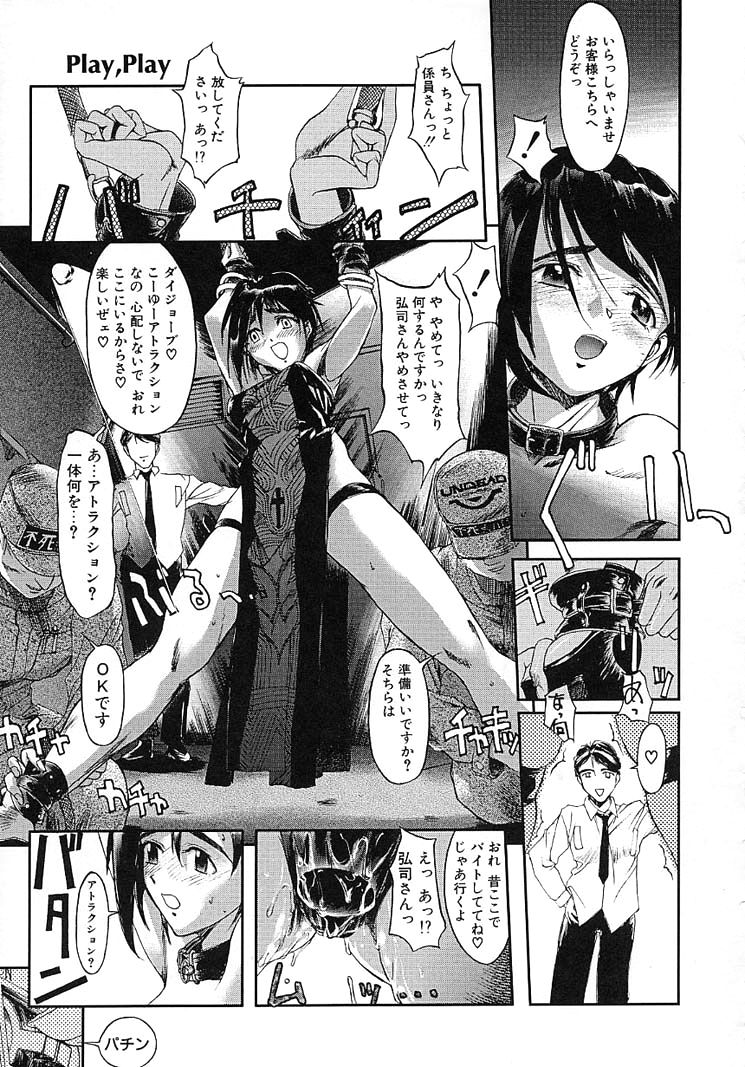 [おかだまつおか] Play，Play (Milk Server) imagen número 21