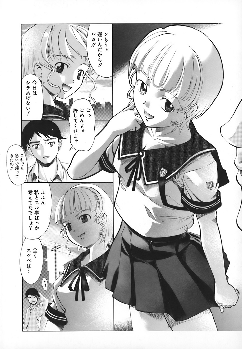 [おかだまつおか] 白状しますっ!! (スクールミルク) imagen número 4