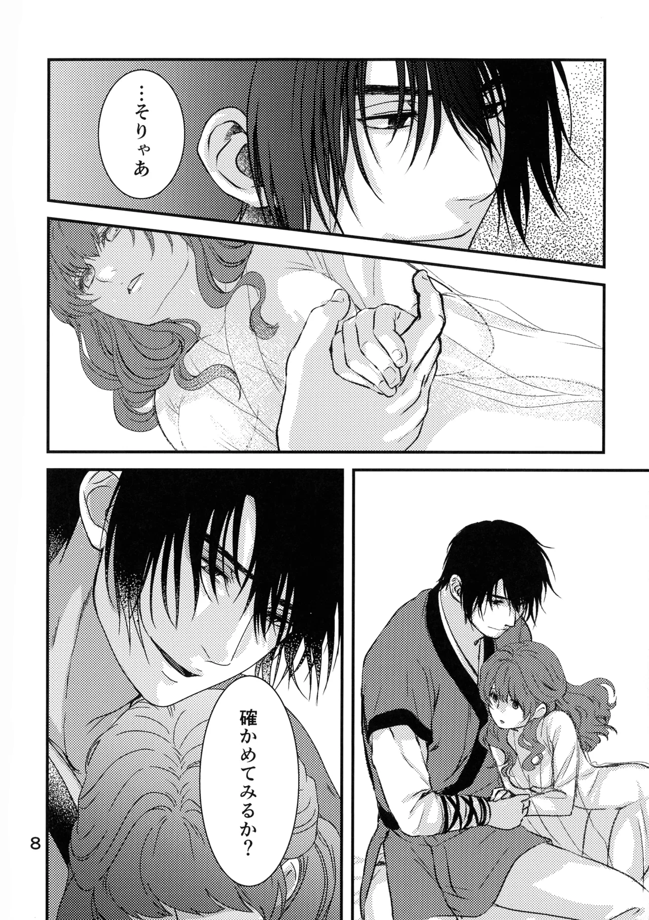 (HaruCC22) [Irodori Midori (Fukamidori)] Izanai (Akatsuki no Yona) 图片编号 7