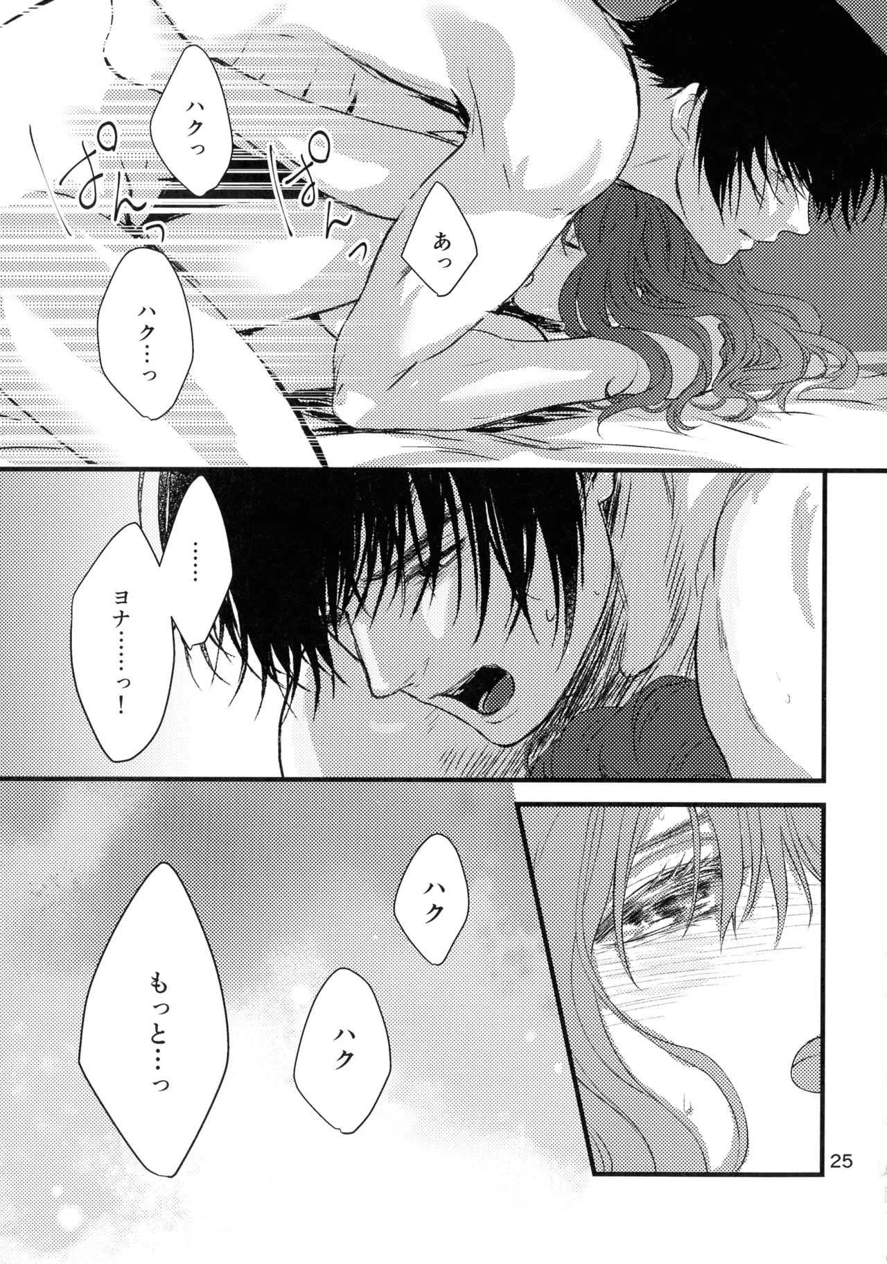 (HaruCC22) [Irodori Midori (Fukamidori)] Izanai (Akatsuki no Yona) 图片编号 24