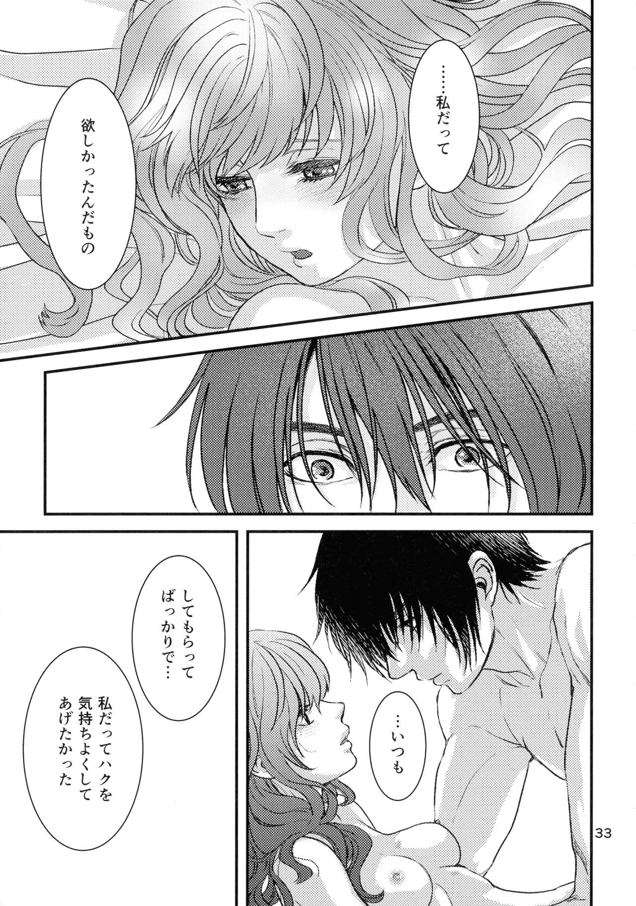(HaruCC22) [Irodori Midori (Fukamidori)] Izanai (Akatsuki no Yona) 图片编号 32