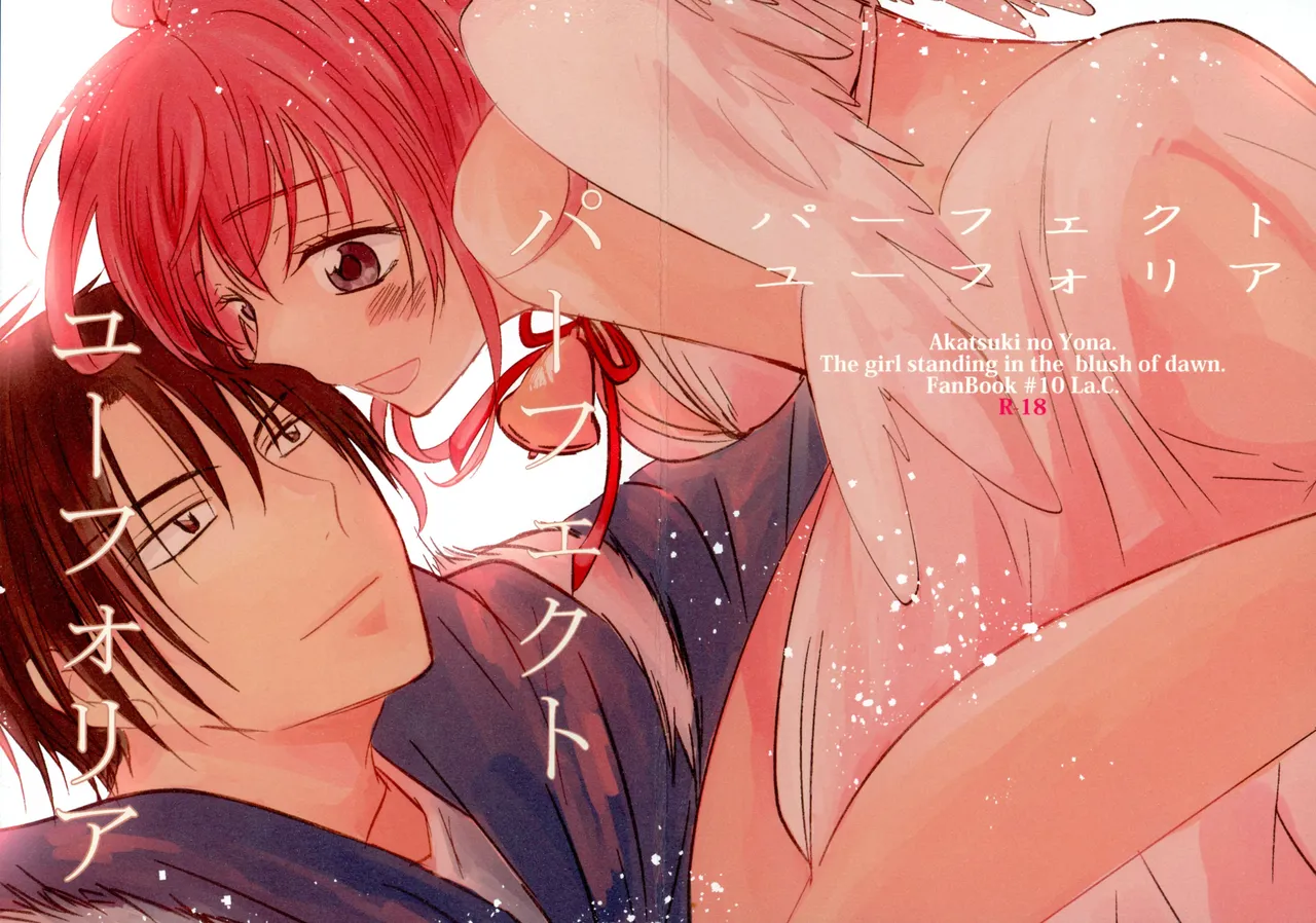 (CCOsaka113) [La.C. (Narumi Meiko)] Perfect Euphoria (Akatsuki no Yona) première image