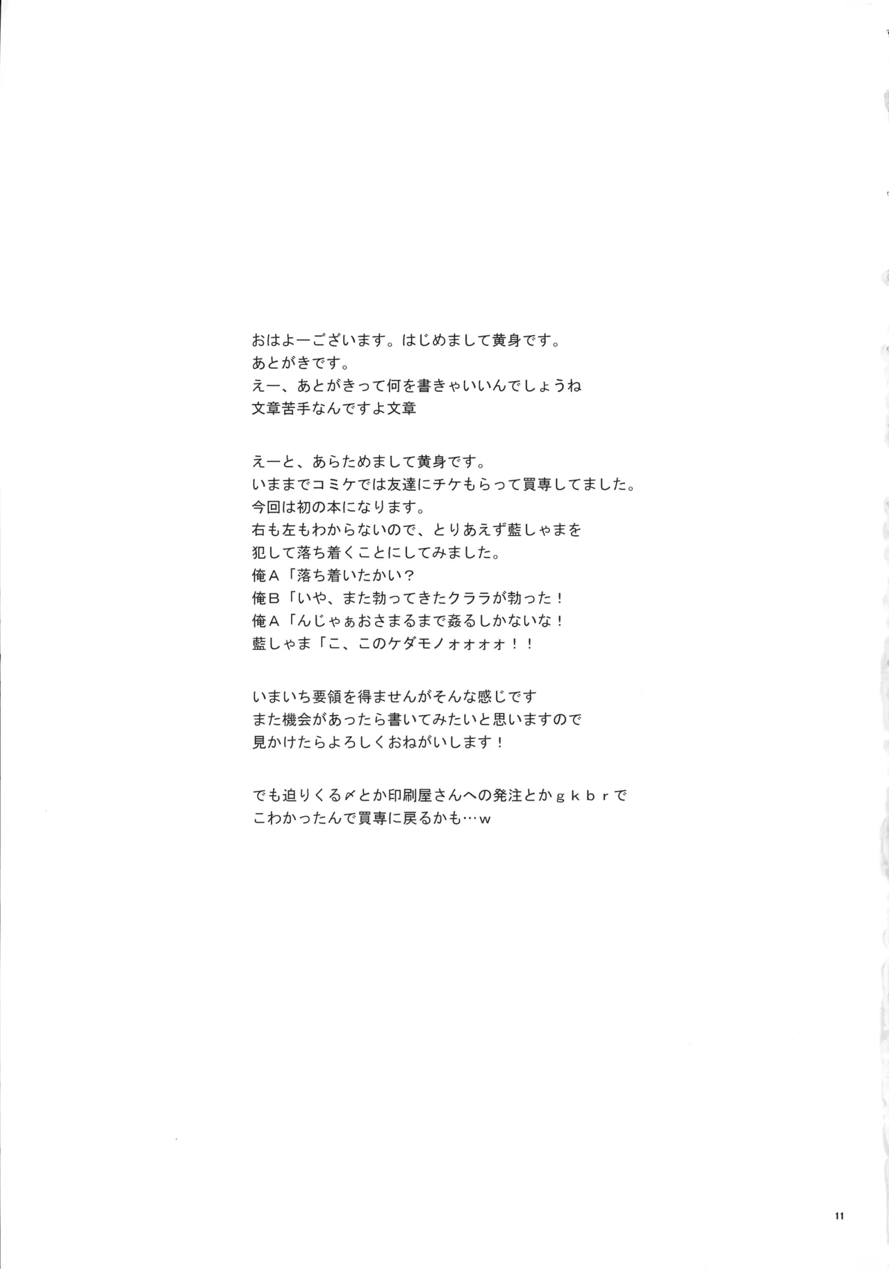 (C81) [Megami no Tamago (Kimi)] Zenigeba Miko ga Kitsune wo Tsukamaetekita. (Touhou Project) 图片编号 11