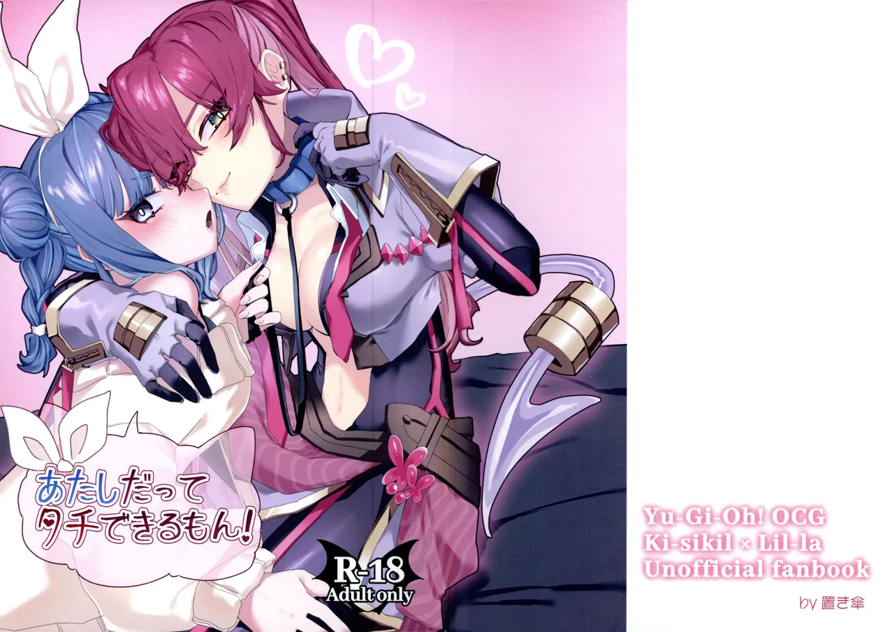 (Gouyoku de Kenkyo na Event TURN18) [Iruka no Suisou (Okigasa)] Atashi datte tachi dekiru mon! (Yu-Gi-Oh!) Bildnummer 1