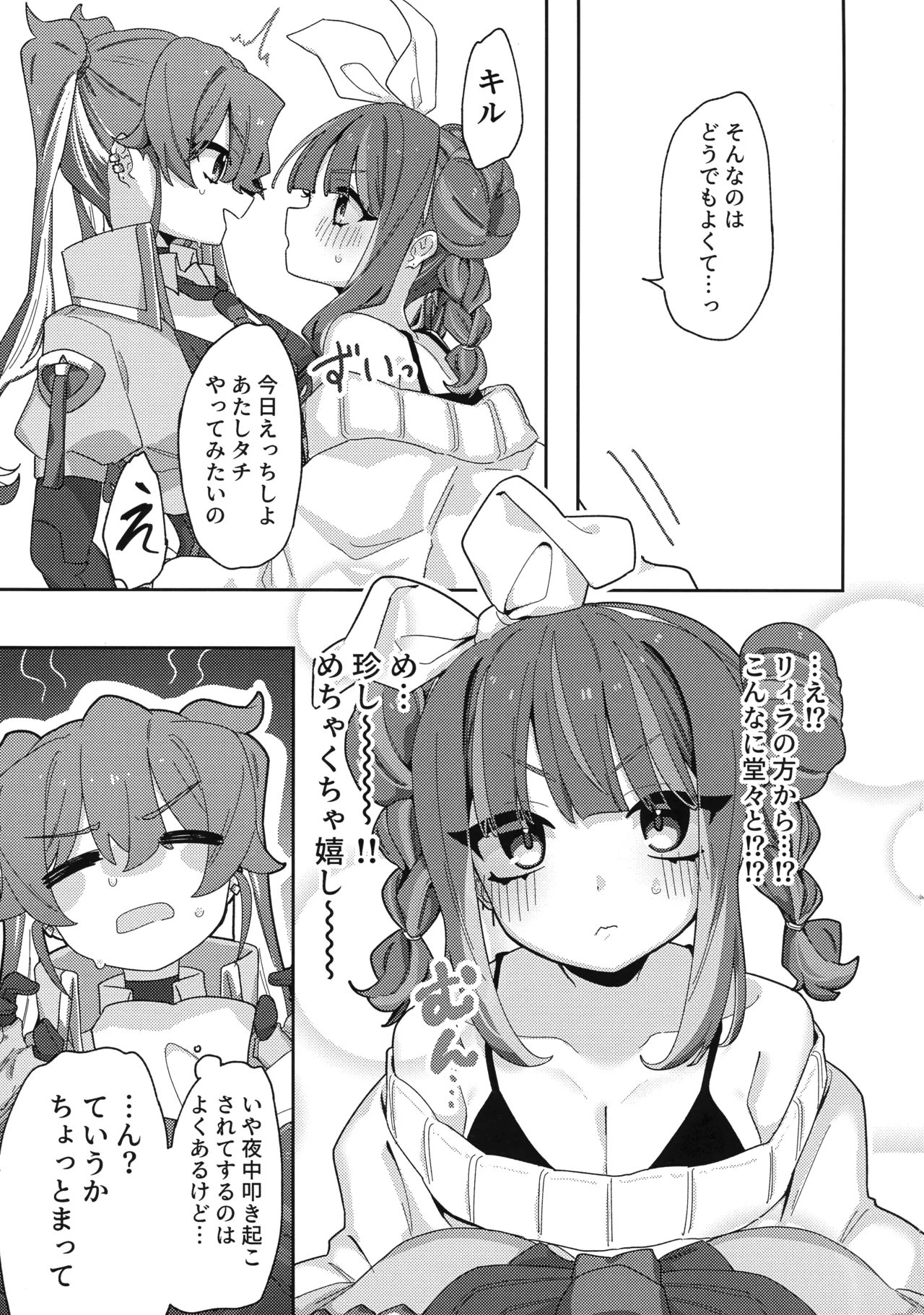 (Gouyoku de Kenkyo na Event TURN18) [Iruka no Suisou (Okigasa)] Atashi datte tachi dekiru mon! (Yu-Gi-Oh!) Bildnummer 6