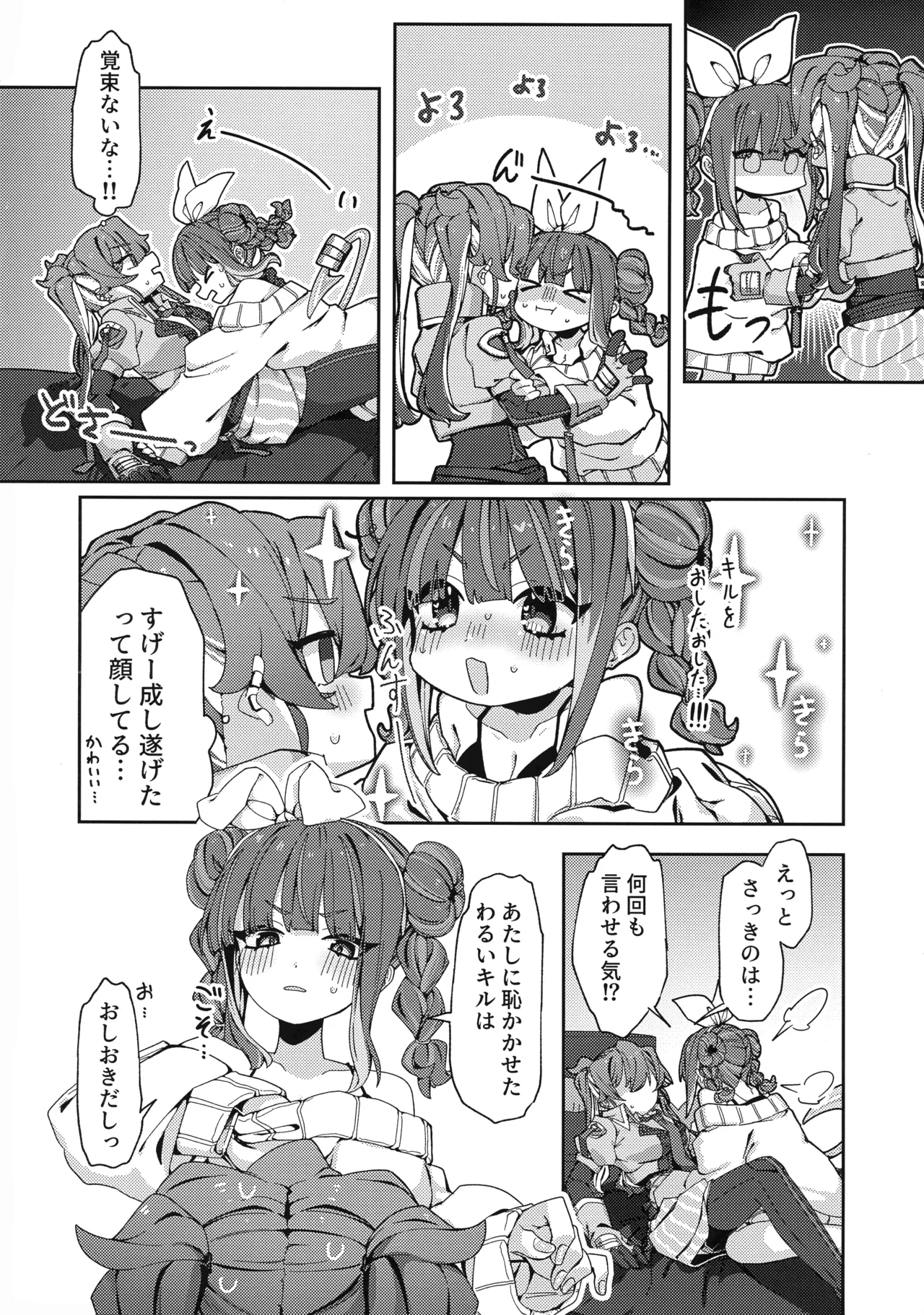 (Gouyoku de Kenkyo na Event TURN18) [Iruka no Suisou (Okigasa)] Atashi datte tachi dekiru mon! (Yu-Gi-Oh!) Bildnummer 9