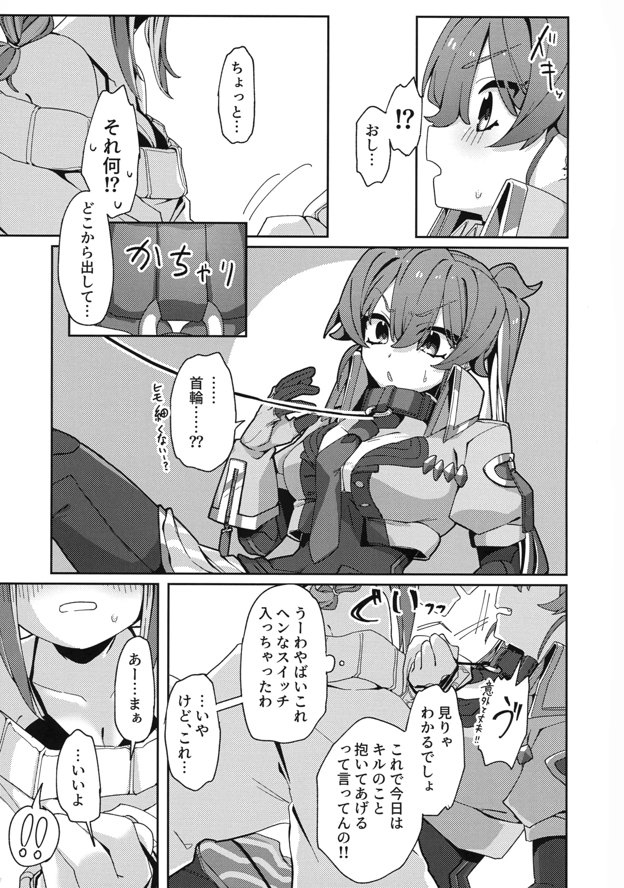 (Gouyoku de Kenkyo na Event TURN18) [Iruka no Suisou (Okigasa)] Atashi datte tachi dekiru mon! (Yu-Gi-Oh!) Bildnummer 10