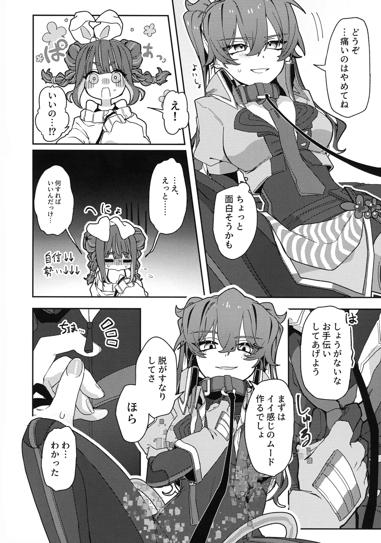 (Gouyoku de Kenkyo na Event TURN18) [Iruka no Suisou (Okigasa)] Atashi datte tachi dekiru mon! (Yu-Gi-Oh!) Bildnummer 11