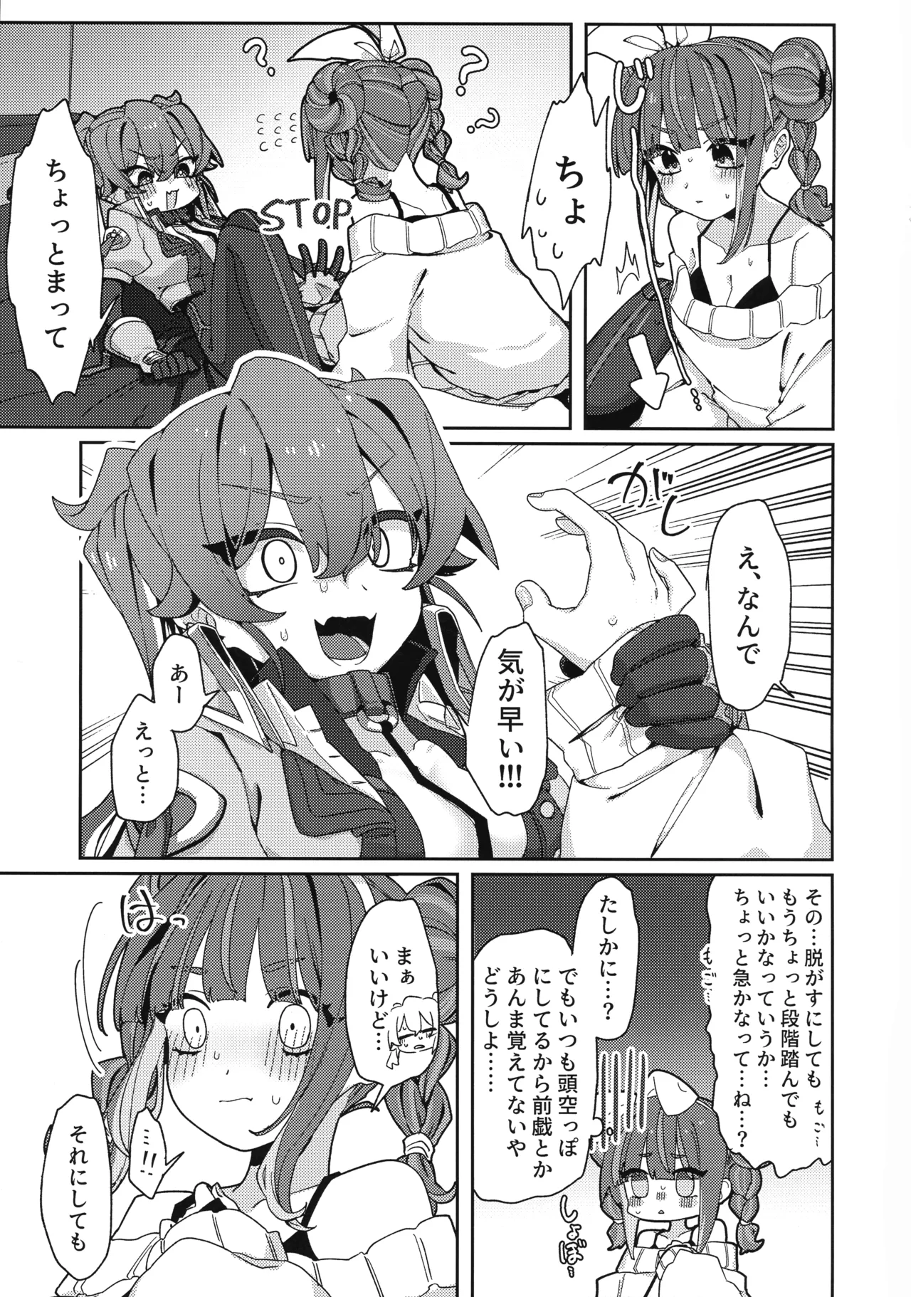 (Gouyoku de Kenkyo na Event TURN18) [Iruka no Suisou (Okigasa)] Atashi datte tachi dekiru mon! (Yu-Gi-Oh!) Bildnummer 12