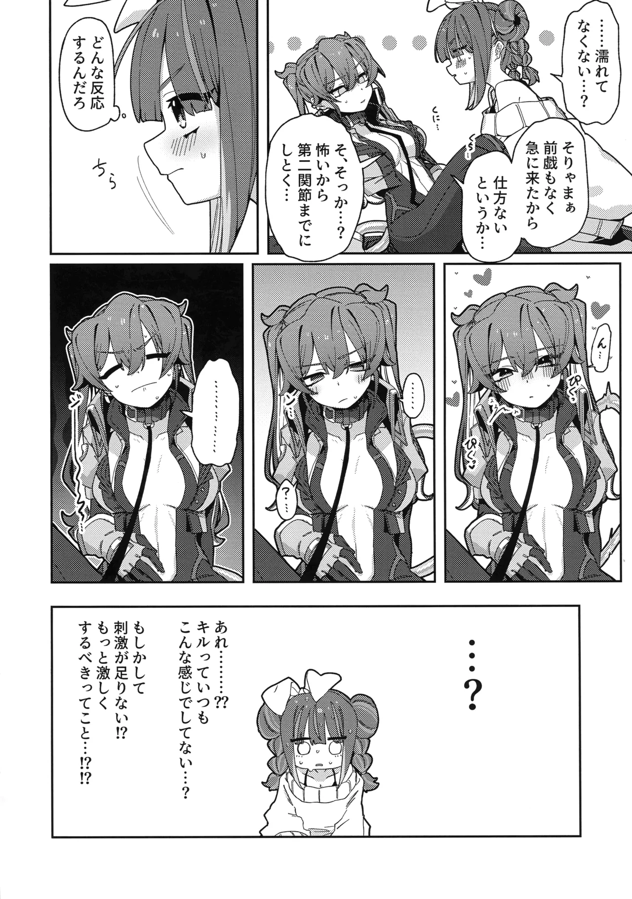 (Gouyoku de Kenkyo na Event TURN18) [Iruka no Suisou (Okigasa)] Atashi datte tachi dekiru mon! (Yu-Gi-Oh!) Bildnummer 15