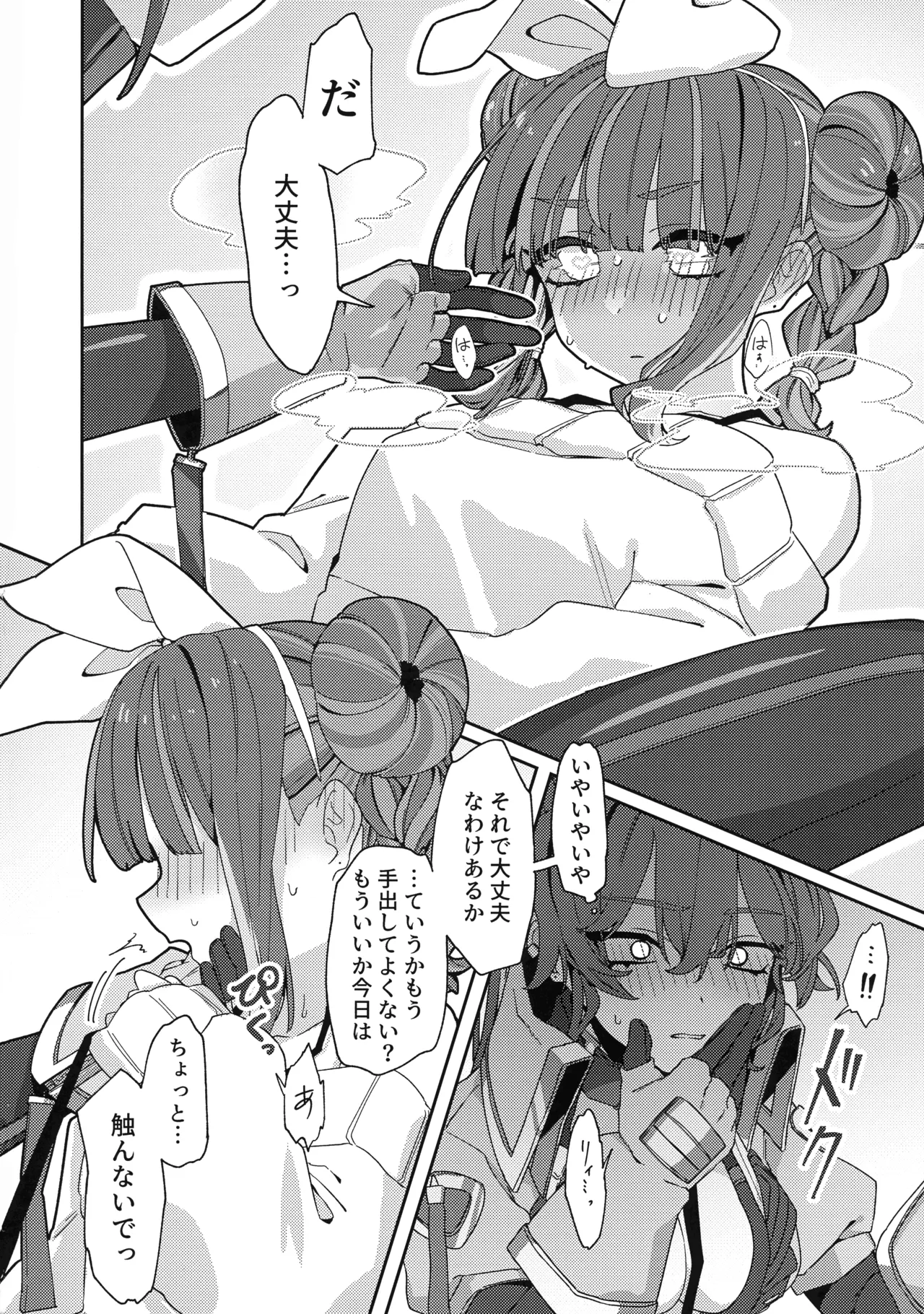 (Gouyoku de Kenkyo na Event TURN18) [Iruka no Suisou (Okigasa)] Atashi datte tachi dekiru mon! (Yu-Gi-Oh!) Bildnummer 19