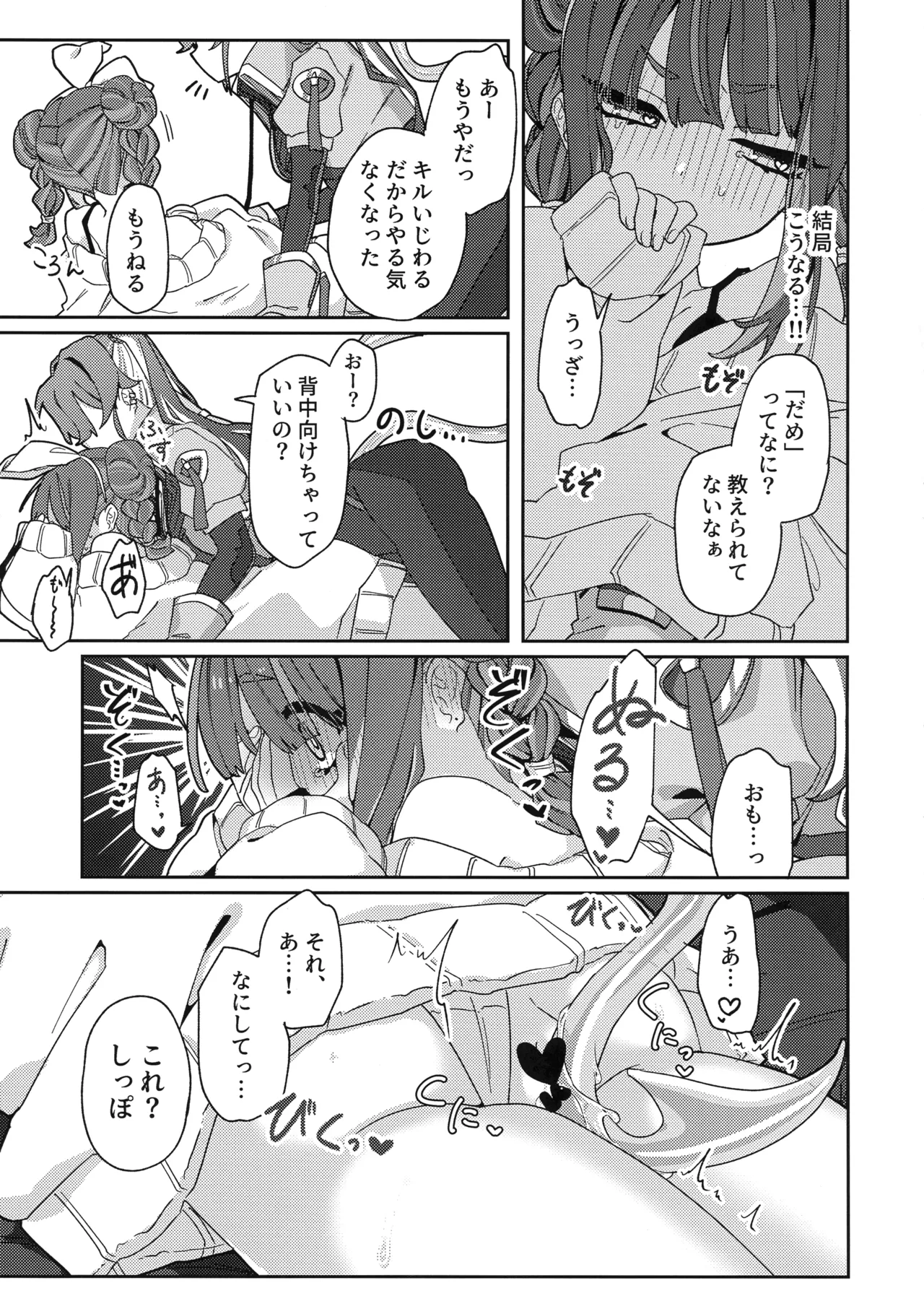 (Gouyoku de Kenkyo na Event TURN18) [Iruka no Suisou (Okigasa)] Atashi datte tachi dekiru mon! (Yu-Gi-Oh!) Bildnummer 24