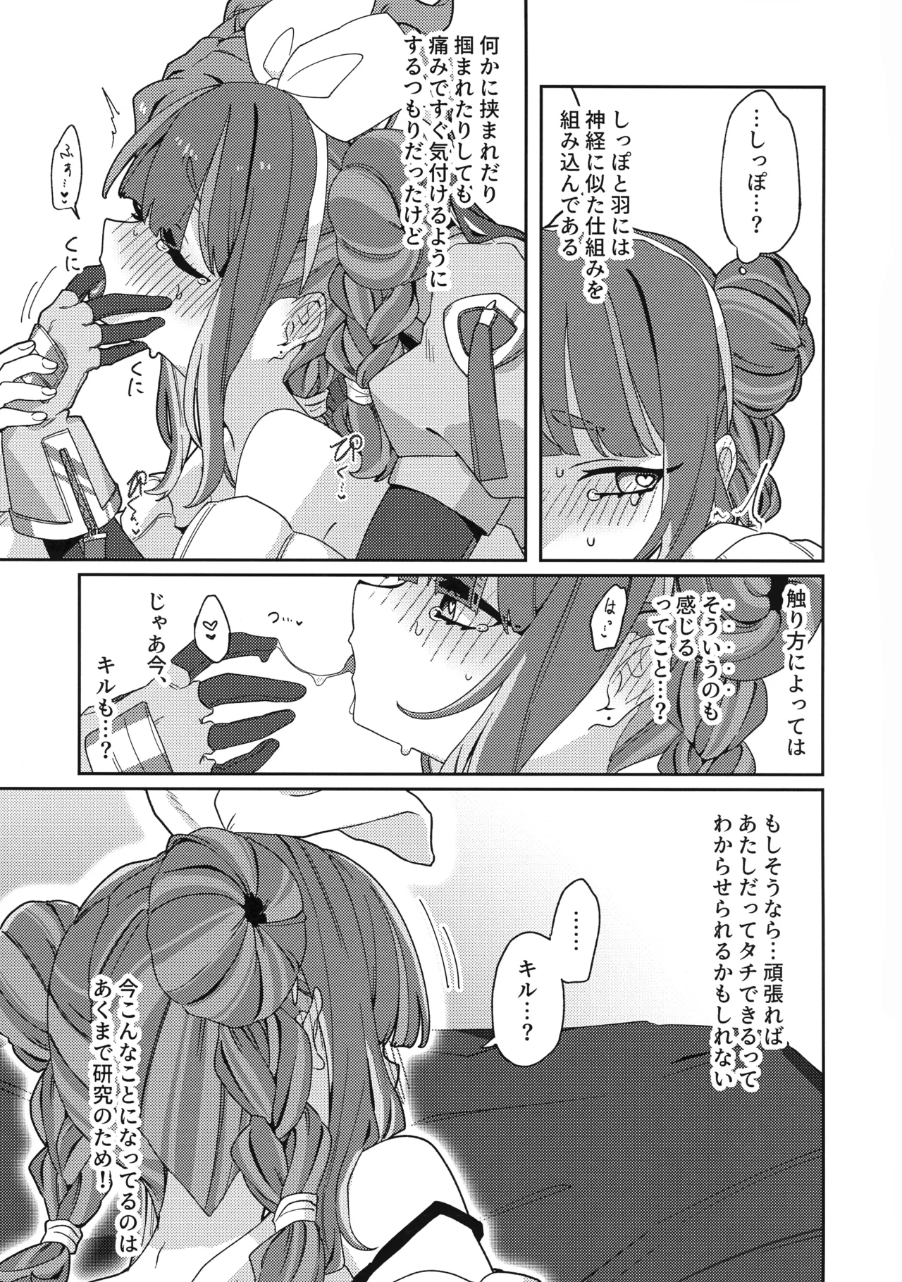 (Gouyoku de Kenkyo na Event TURN18) [Iruka no Suisou (Okigasa)] Atashi datte tachi dekiru mon! (Yu-Gi-Oh!) Bildnummer 28