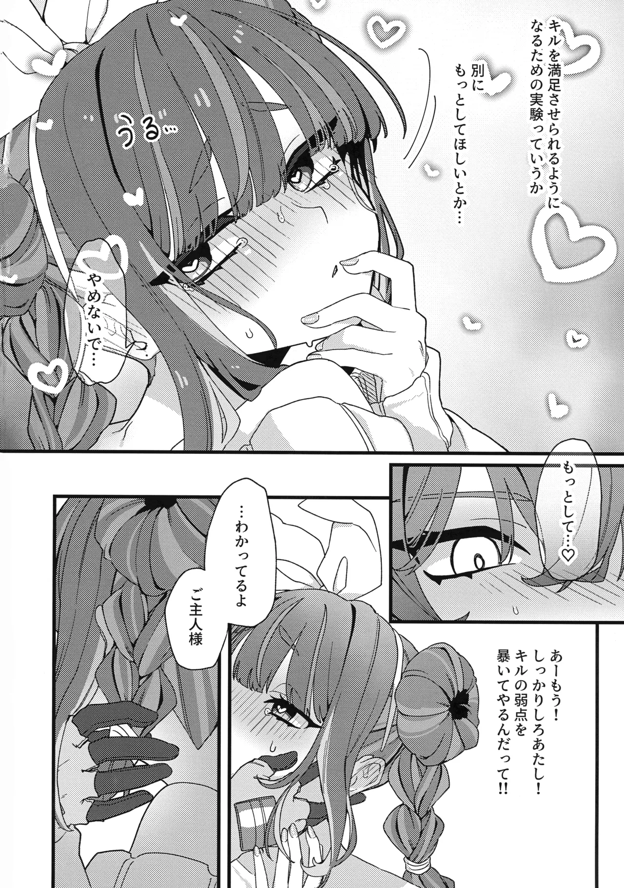 (Gouyoku de Kenkyo na Event TURN18) [Iruka no Suisou (Okigasa)] Atashi datte tachi dekiru mon! (Yu-Gi-Oh!) Bildnummer 29