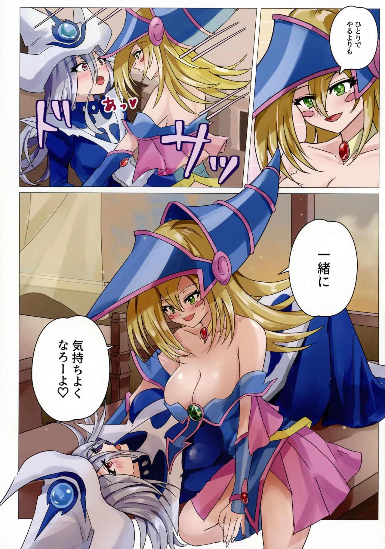 (C106) [Aoi no Miyasundokoro] Majo-tachi no Houkago (Yu-Gi-Oh!) numero di immagine  12