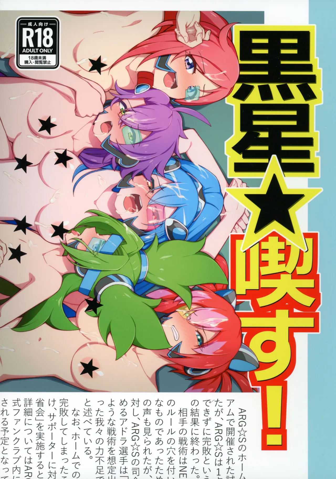 (Gouyoku de Kenkyo na Event TURN18) [Ryuusuitai (Mizutenka)] Kuroboshi Kissu! (Yu-Gi-Oh! OCG) 图片编号 1