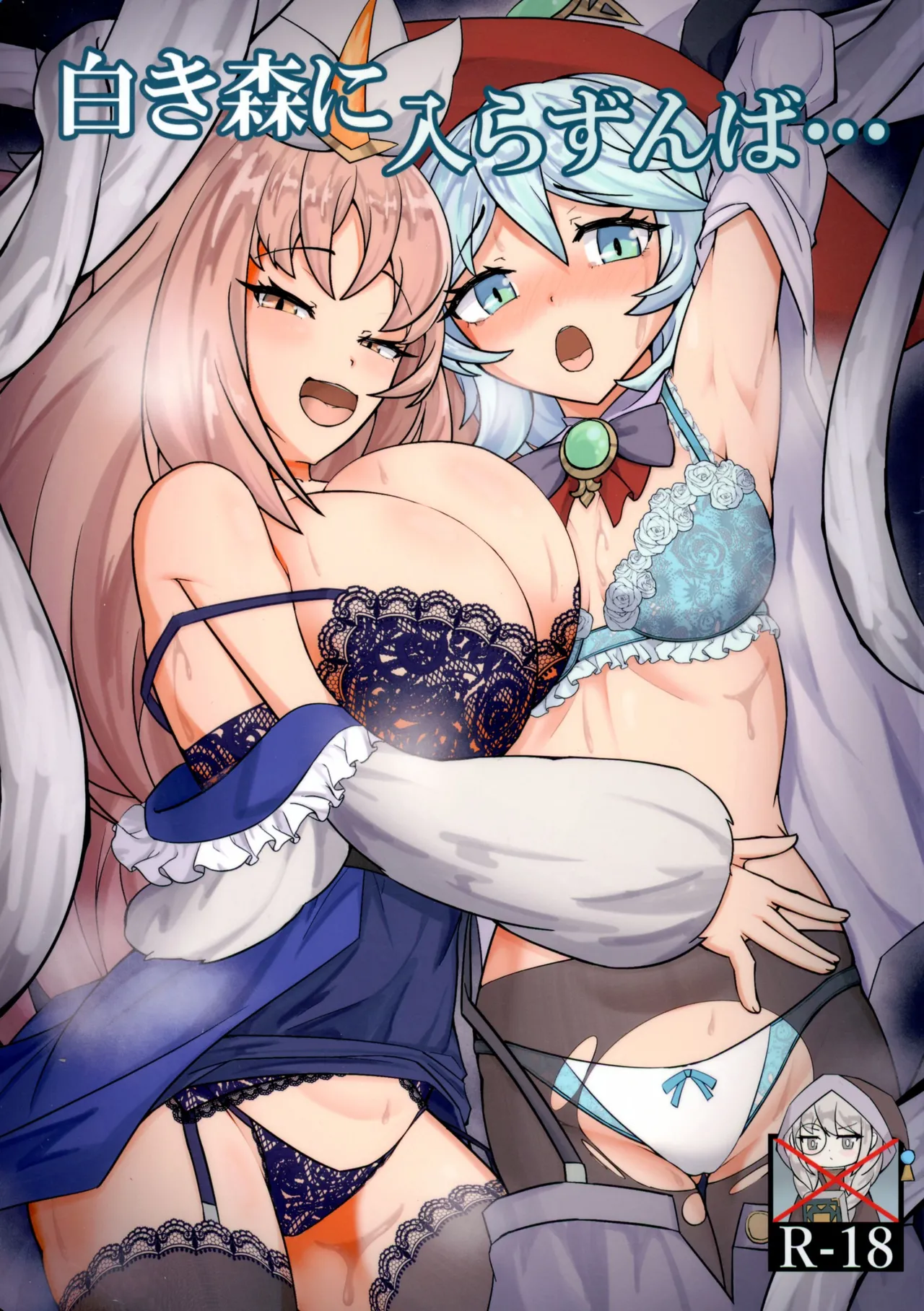 (Gouyoku de Kenkyo na Event TURN17) [2-Kai Kougeki (Ni-dan)] Shiroki mori ni hairazunba… (Yu-Gi-Oh!) 이미지 번호 1