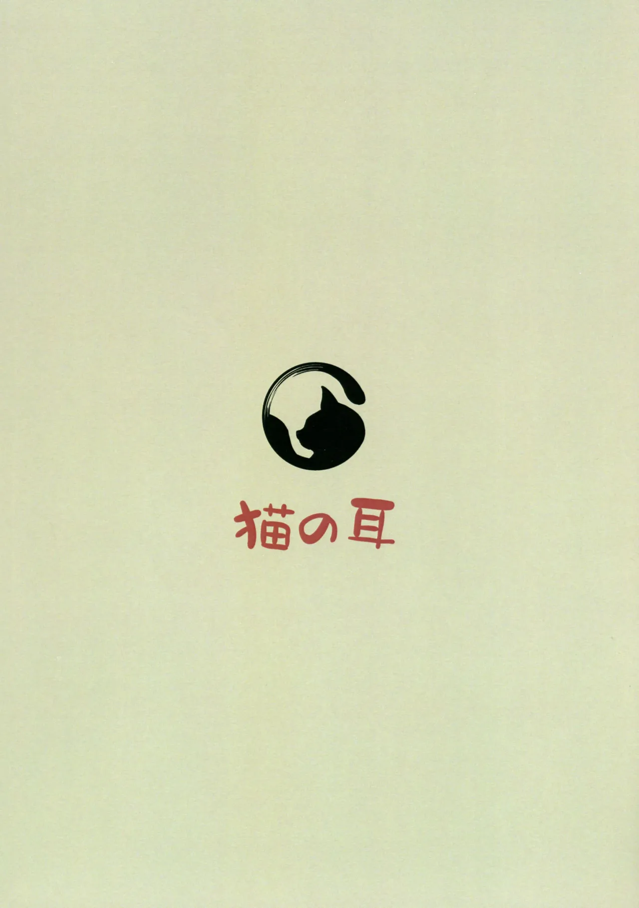 (C107) [Neko No Mimi] Sennen Inki Hime Youki ni Miri rareta Kanbotsu Chikubi Ota On'na no Hanashi  (Yu-Gi-Oh!) numero di immagine  2