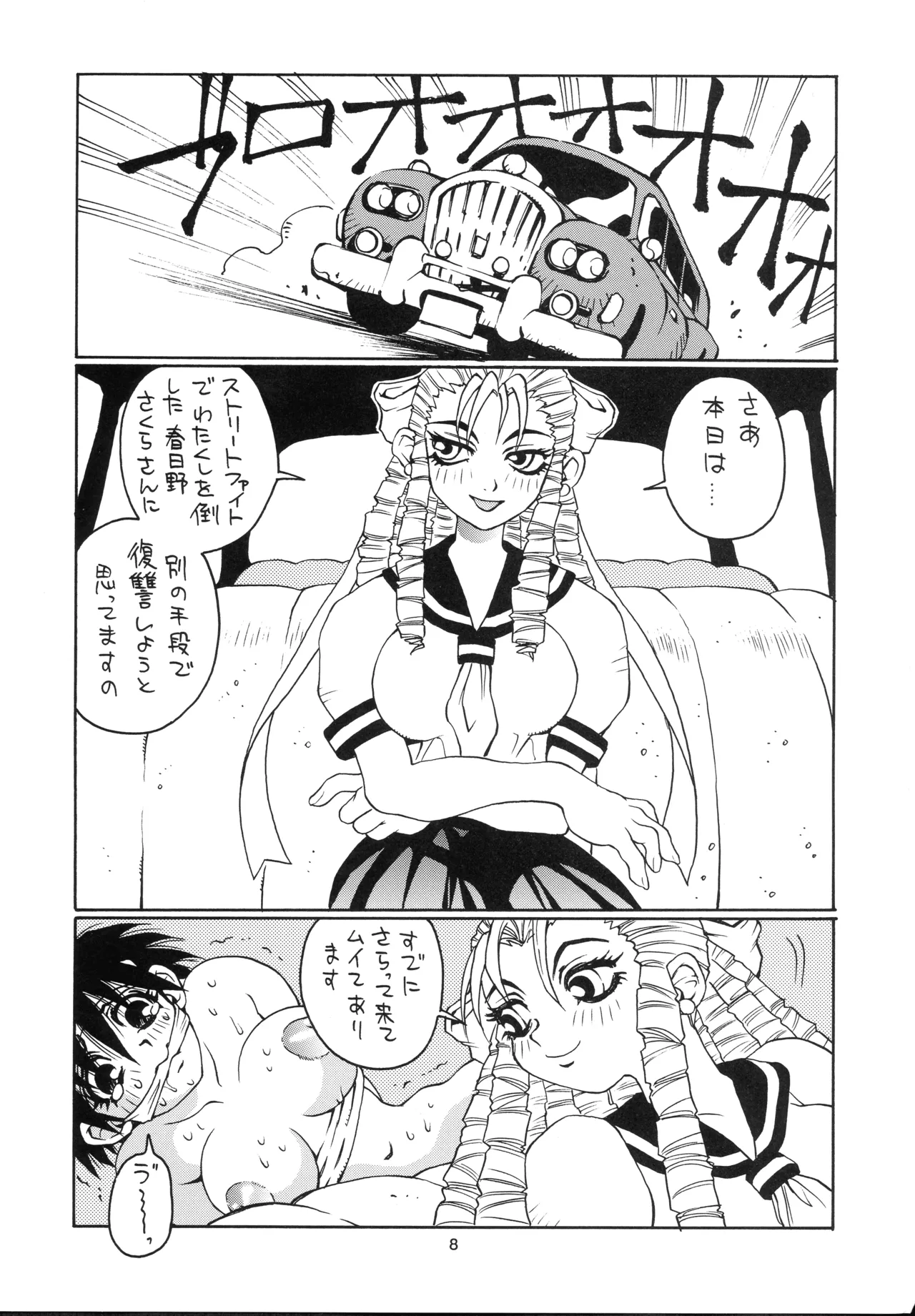 (C54) [NO-NO'S (Nouzui Majutsu)] Nouzui Genki (Street Fighter) 이미지 번호 8