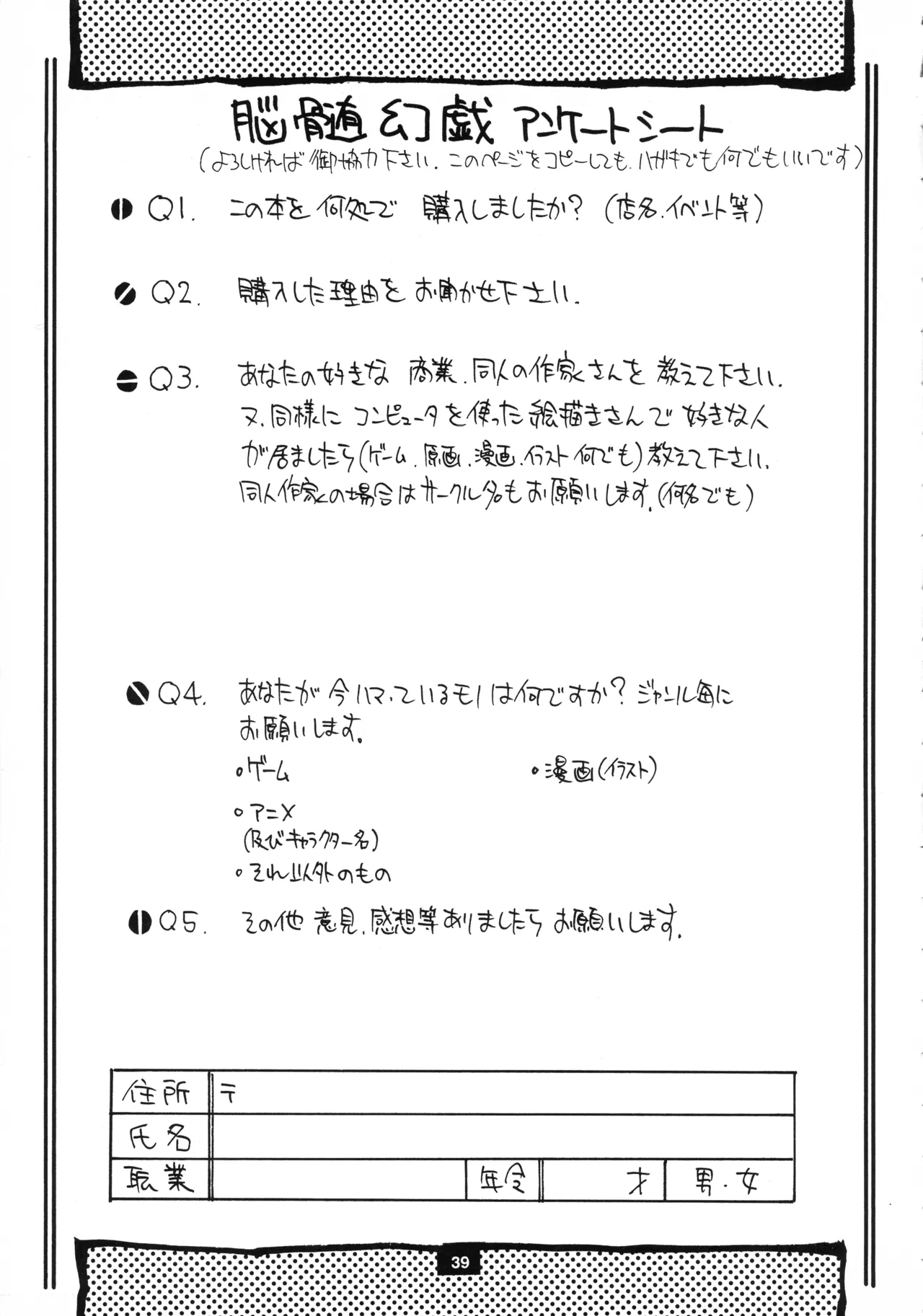 (C54) [NO-NO'S (Nouzui Majutsu)] Nouzui Genki (Street Fighter) 이미지 번호 39