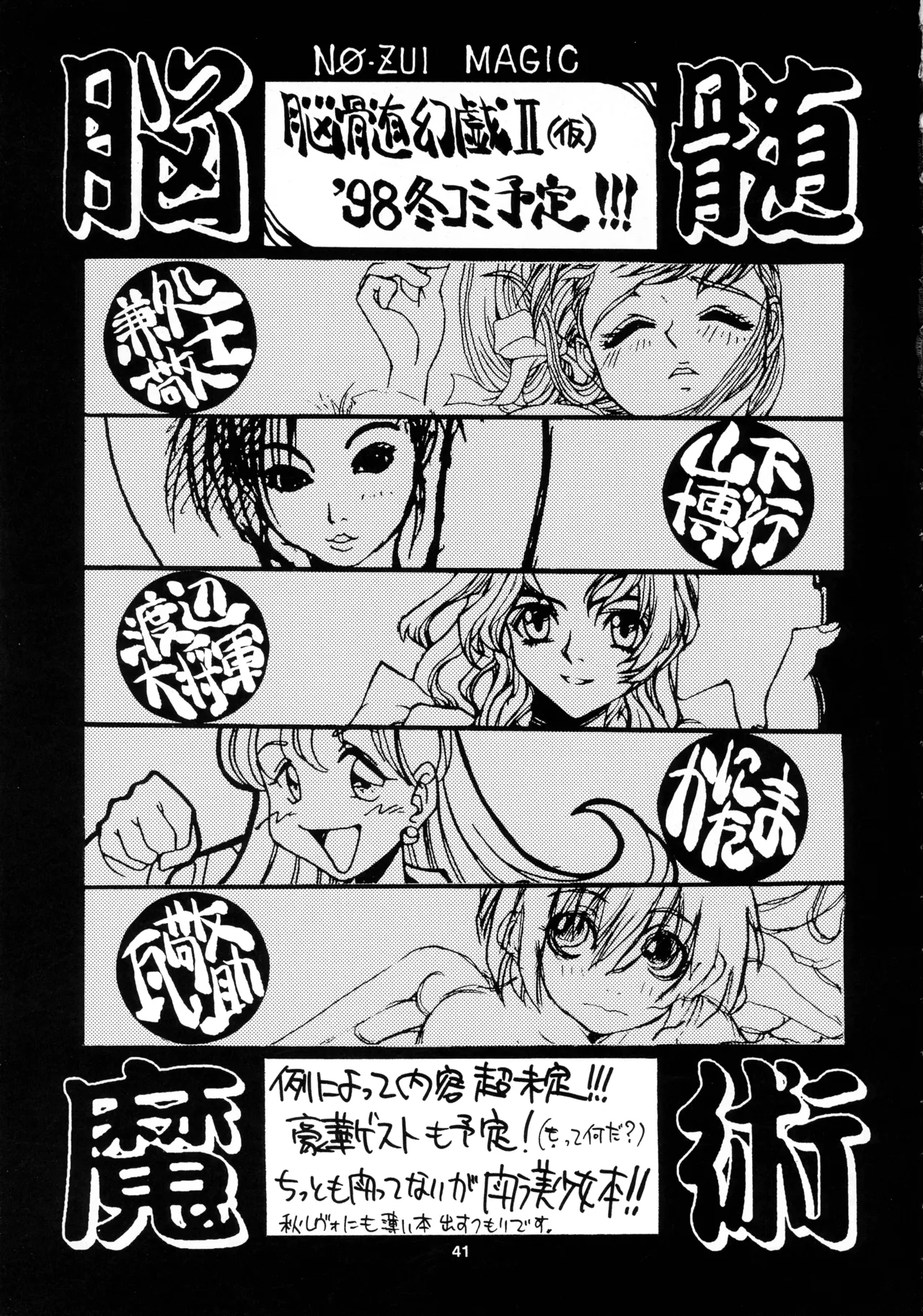 (C54) [NO-NO'S (Nouzui Majutsu)] Nouzui Genki (Street Fighter) 이미지 번호 41