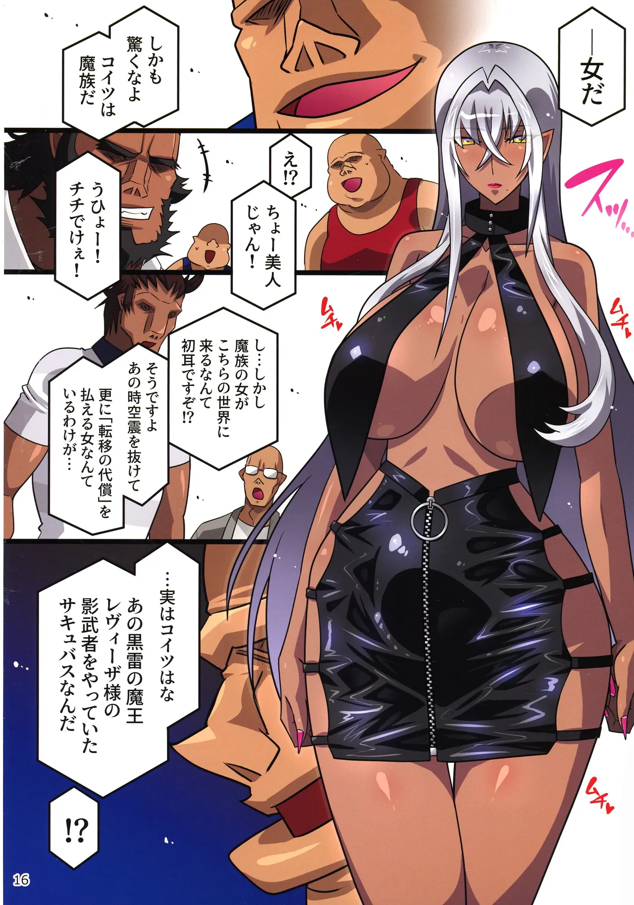 (C107) [Studio Mizu Youkan (Higashi-Totsuka RaiSuta)] Kuroikazuchi no Maou Levieza act 2 "Moto buka-tachi to rankou suru hitozuma maou wa, mae mo ato mo okasarete…" image number 16