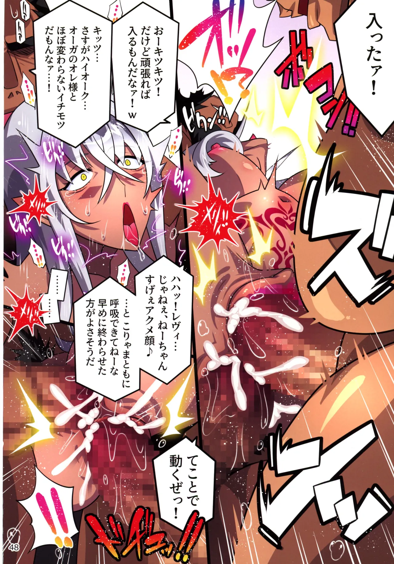 (C107) [Studio Mizu Youkan (Higashi-Totsuka RaiSuta)] Kuroikazuchi no Maou Levieza act 2 "Moto buka-tachi to rankou suru hitozuma maou wa, mae mo ato mo okasarete…" image number 48