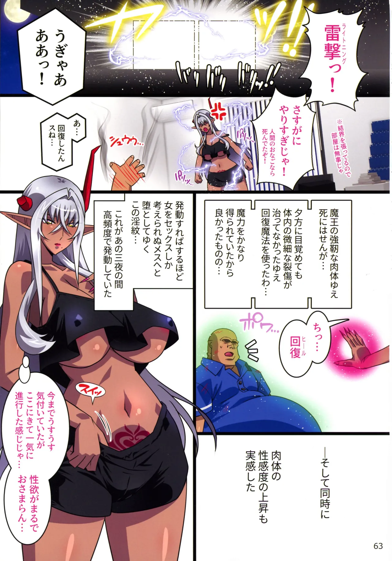 (C107) [Studio Mizu Youkan (Higashi-Totsuka RaiSuta)] Kuroikazuchi no Maou Levieza act 2 "Moto buka-tachi to rankou suru hitozuma maou wa, mae mo ato mo okasarete…" image number 63