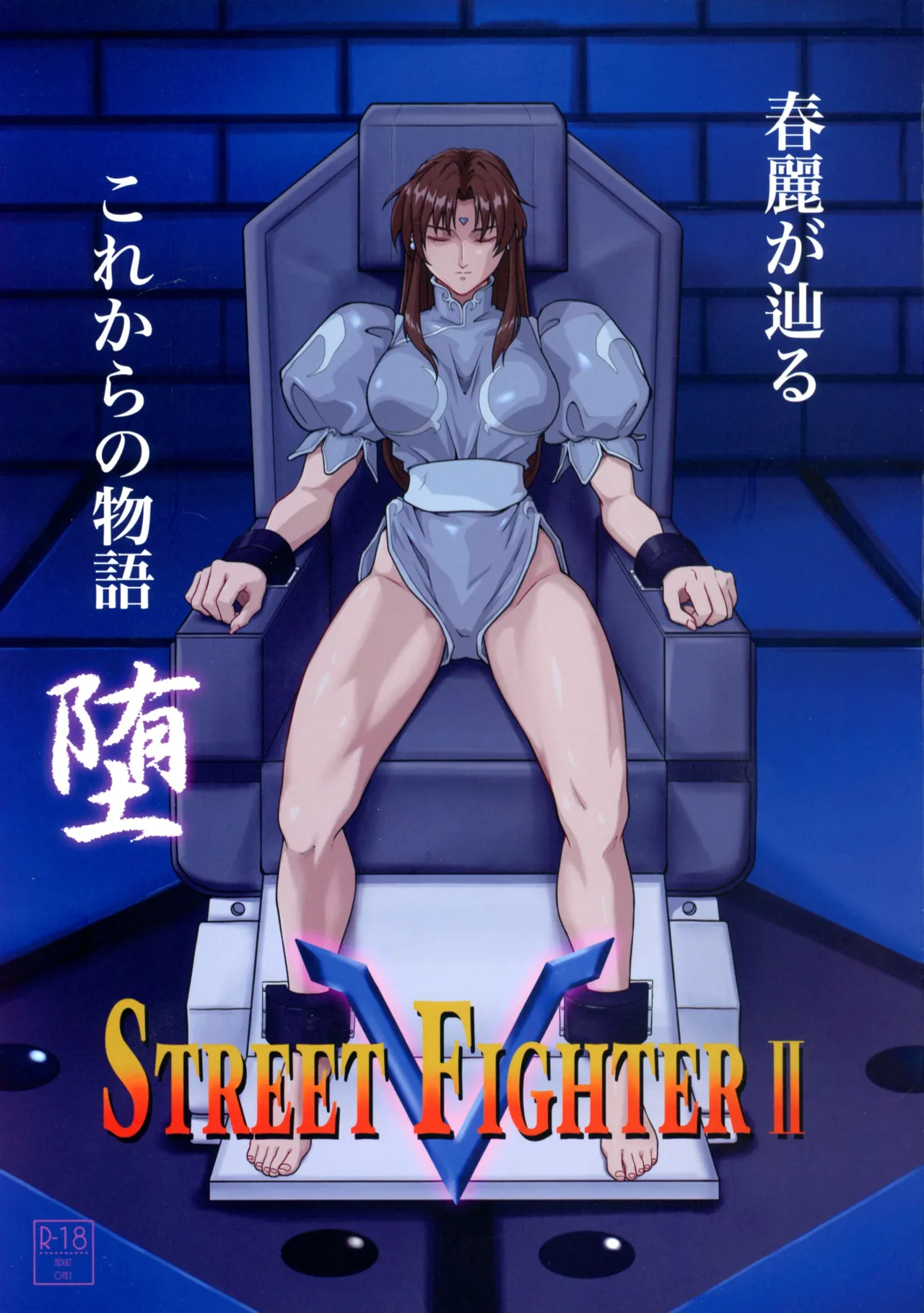 (C107) [penpen koubou (92penpen)] Street Fighter IIV  Chun-Li ga  Tadoru Korekara no Monogatari Da (Street Fighter II) 이미지 번호 1
