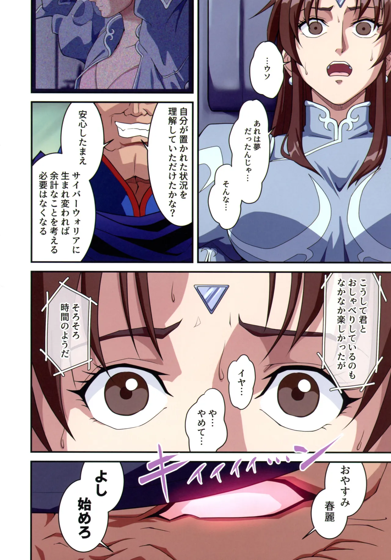 (C107) [penpen koubou (92penpen)] Street Fighter IIV  Chun-Li ga  Tadoru Korekara no Monogatari Da (Street Fighter II) 이미지 번호 20