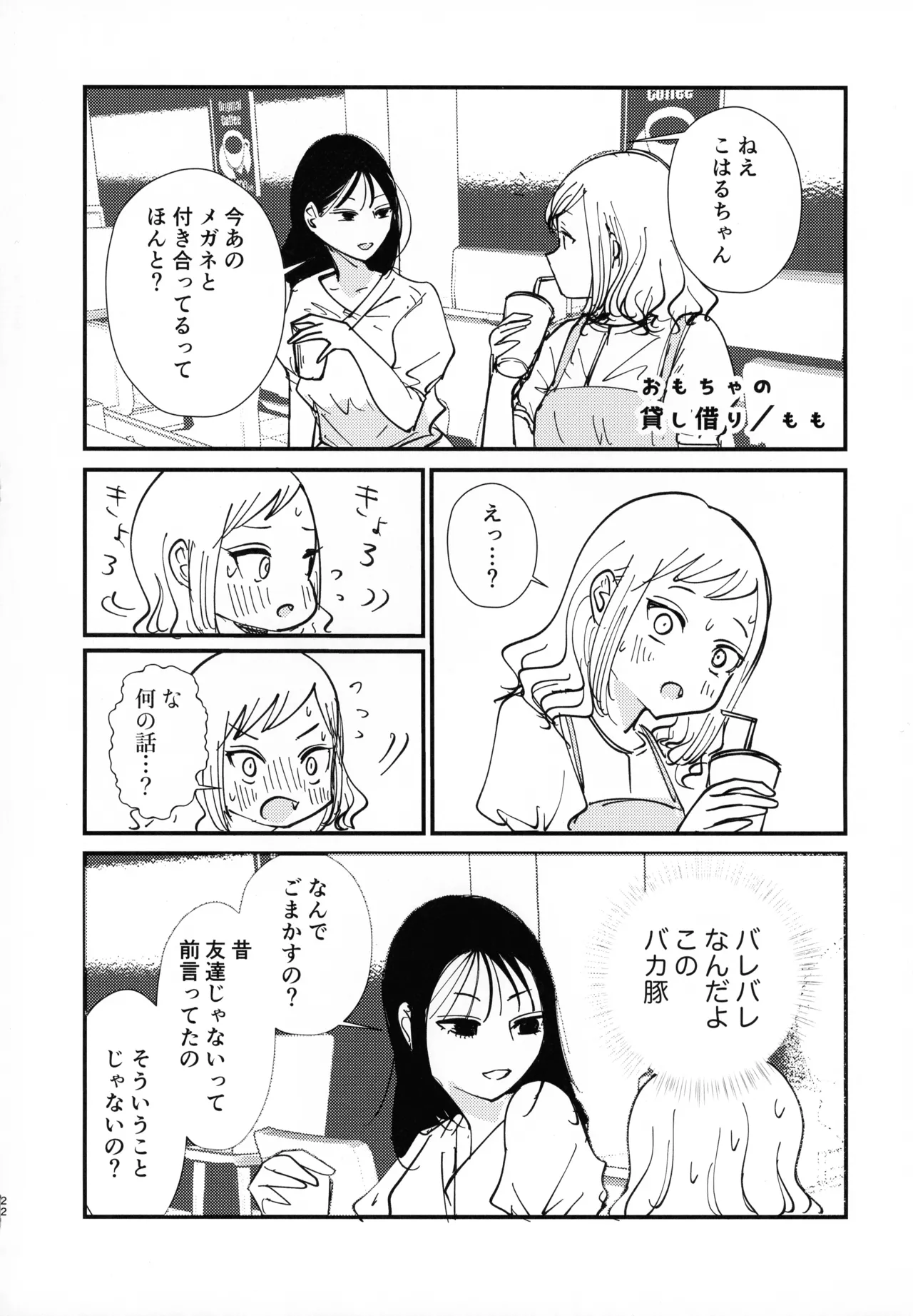 (C106) [Kakumei Seifu Kouhoushitsu (RADIOHEAD, Hakai Taitei, Kukkii)] Sachi, kimochi o yoku shite ageyou (Watashi ga Motenai no Wa dou Kangaetemo Omaera ga Warui!) 이미지 번호 21