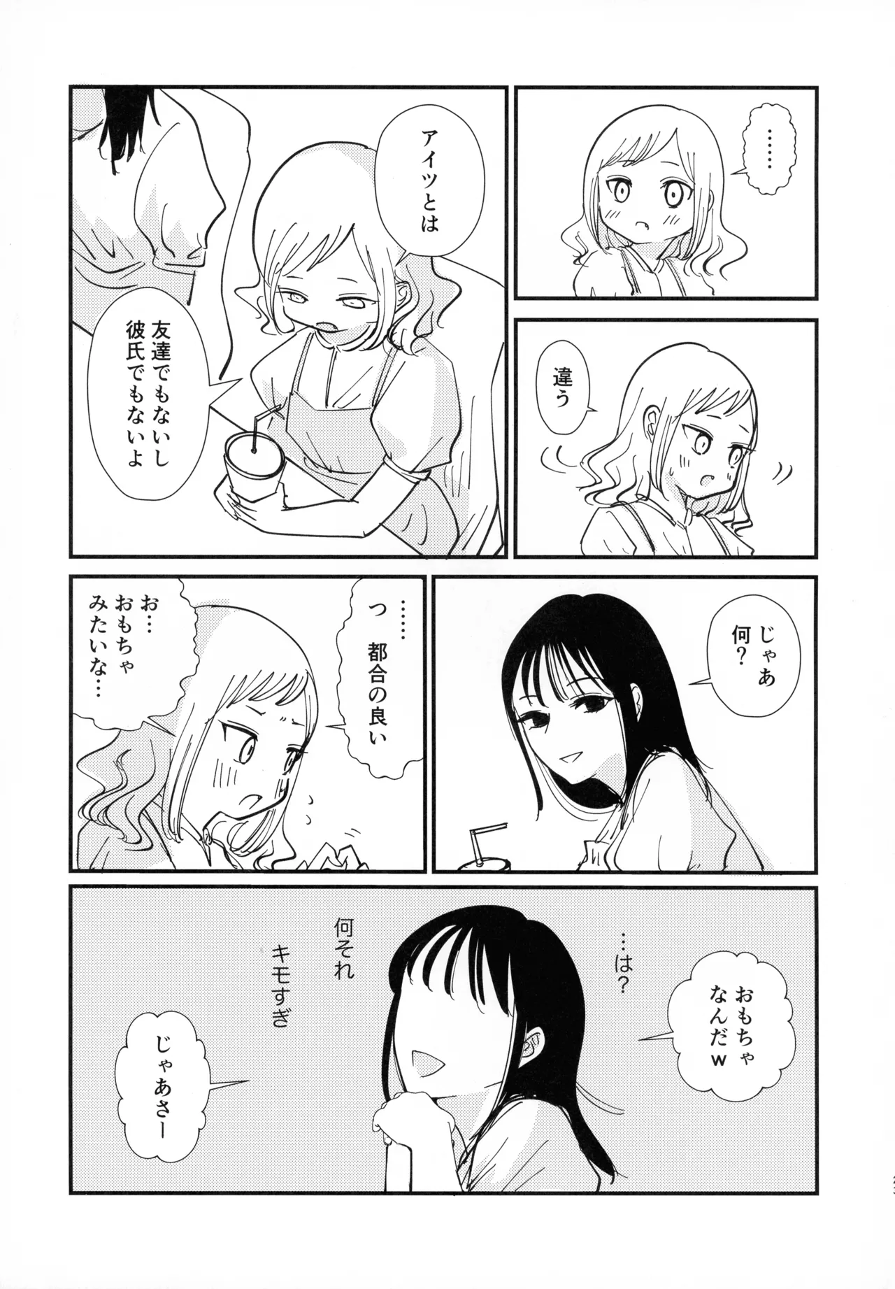 (C106) [Kakumei Seifu Kouhoushitsu (RADIOHEAD, Hakai Taitei, Kukkii)] Sachi, kimochi o yoku shite ageyou (Watashi ga Motenai no Wa dou Kangaetemo Omaera ga Warui!) 이미지 번호 22