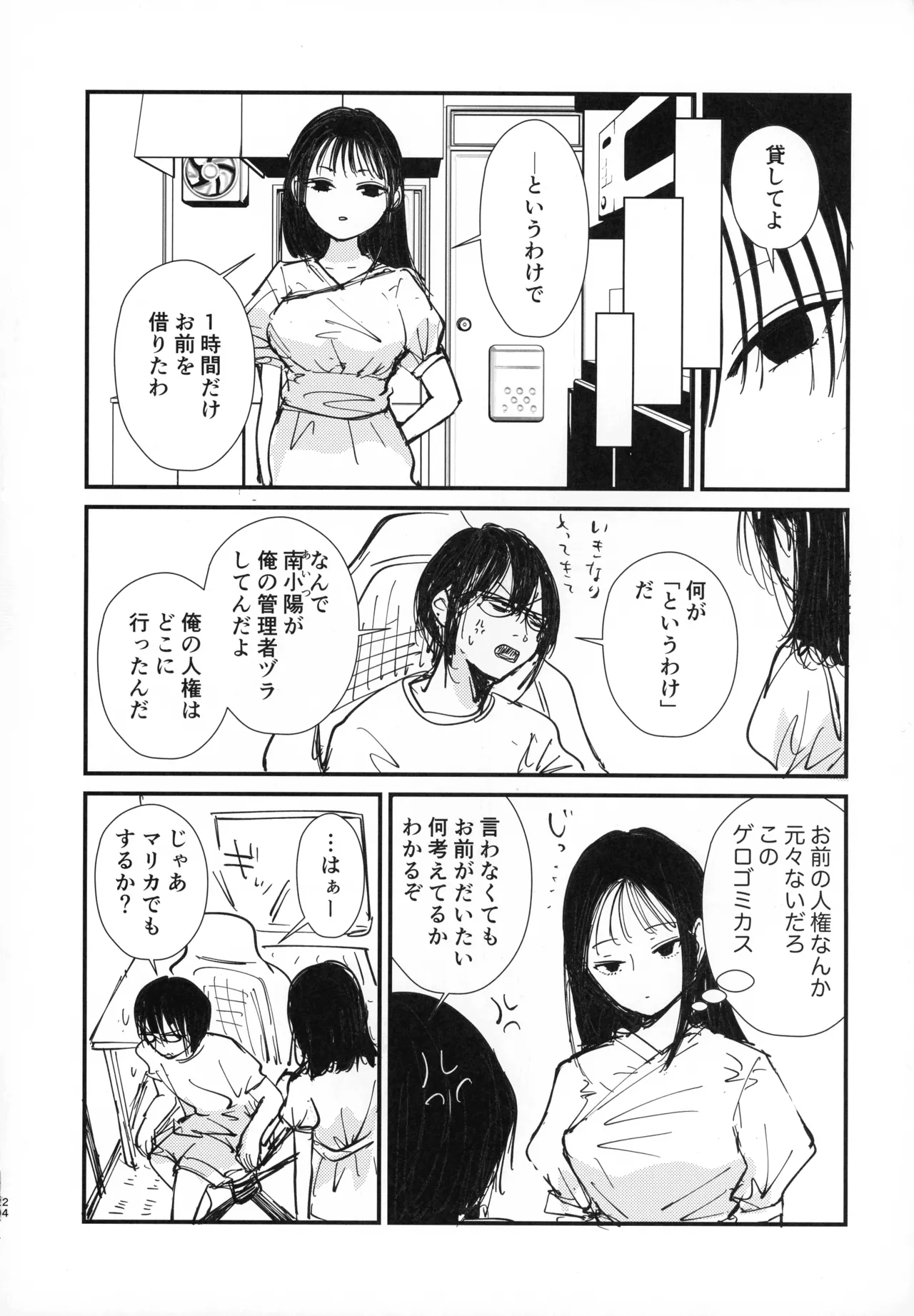 (C106) [Kakumei Seifu Kouhoushitsu (RADIOHEAD, Hakai Taitei, Kukkii)] Sachi, kimochi o yoku shite ageyou (Watashi ga Motenai no Wa dou Kangaetemo Omaera ga Warui!) 이미지 번호 23